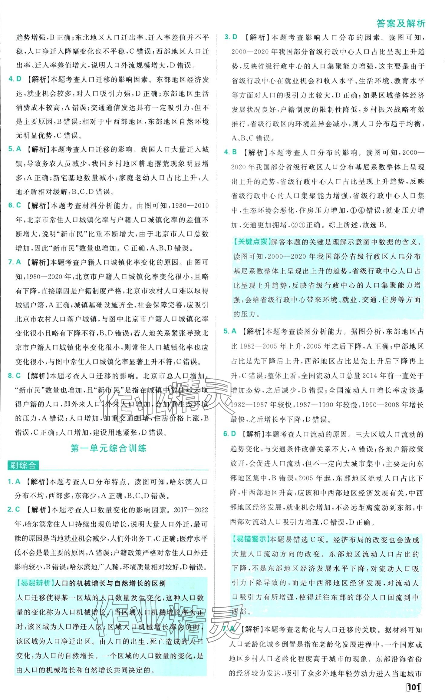 2024年高中必刷题高中地理必修第二册鲁教版 第10页