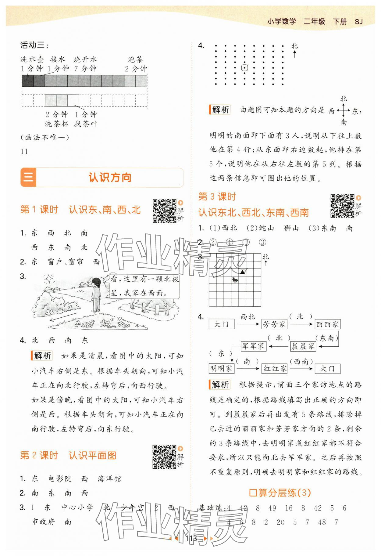 2025年53天天練二年級數(shù)學(xué)下冊蘇教版 參考答案第5頁