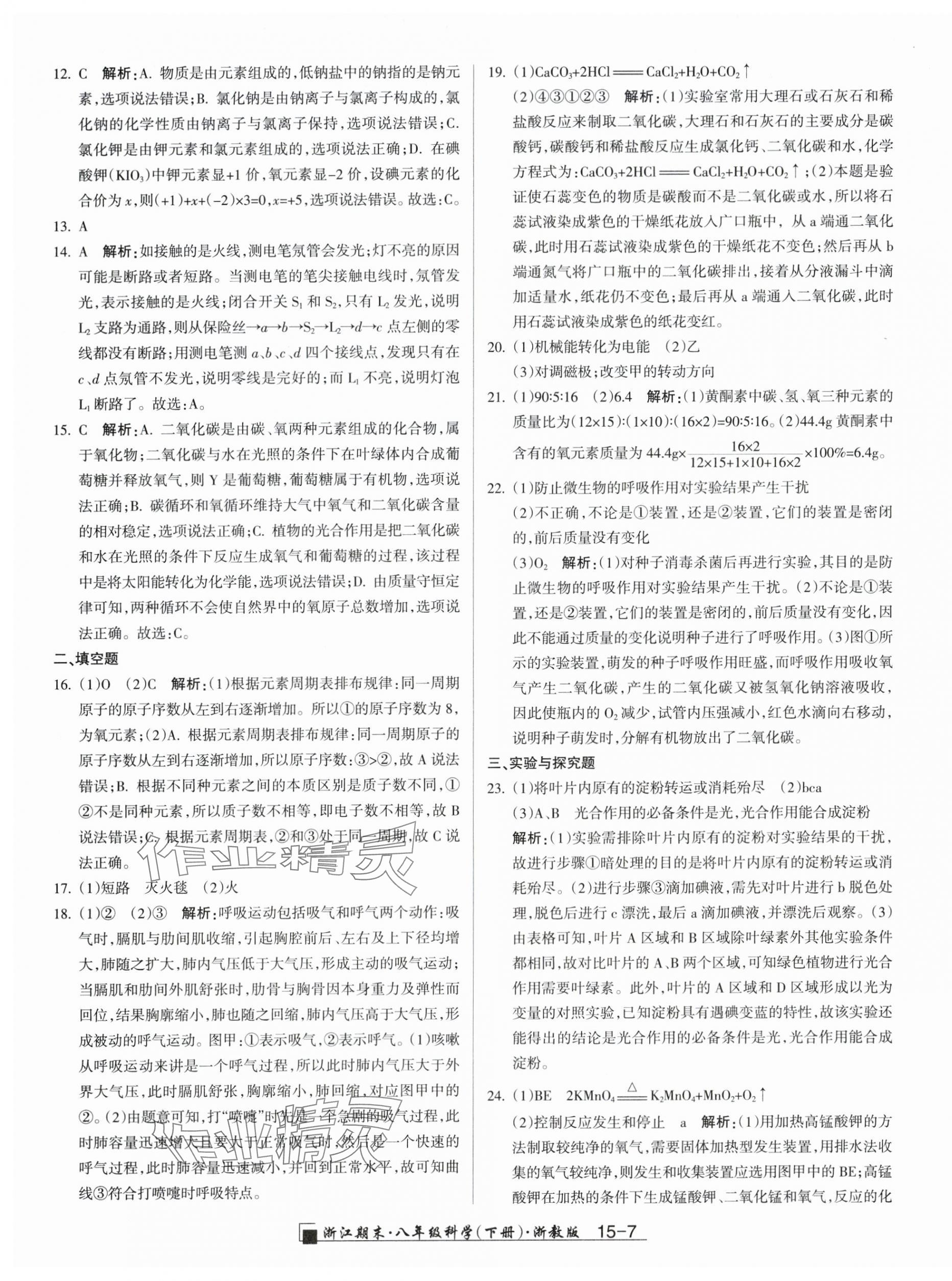 2025年勵耘書業浙江期末八年級科學下冊浙教版 第7頁