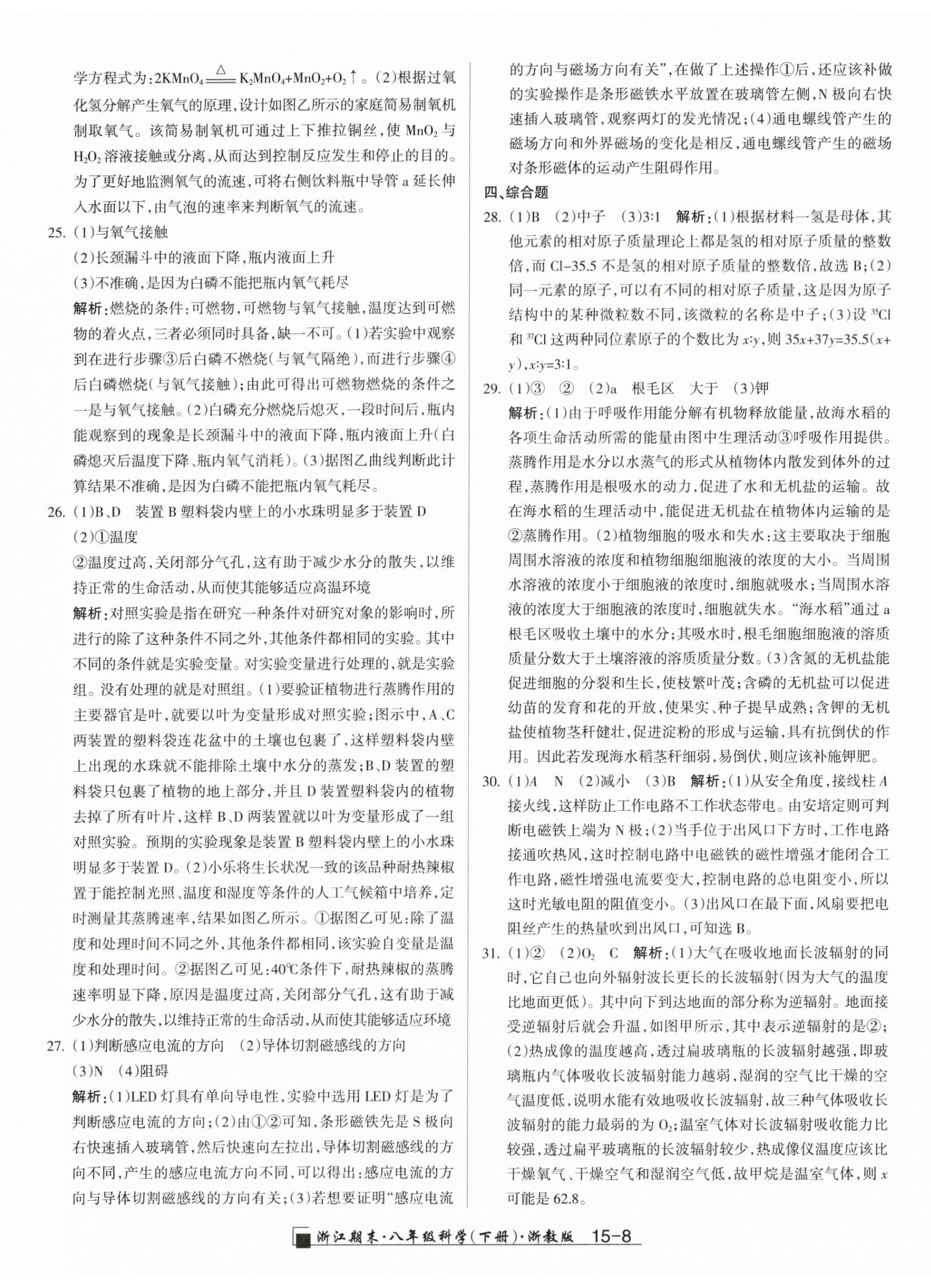 2025年勵耘書業浙江期末八年級科學下冊浙教版 第8頁