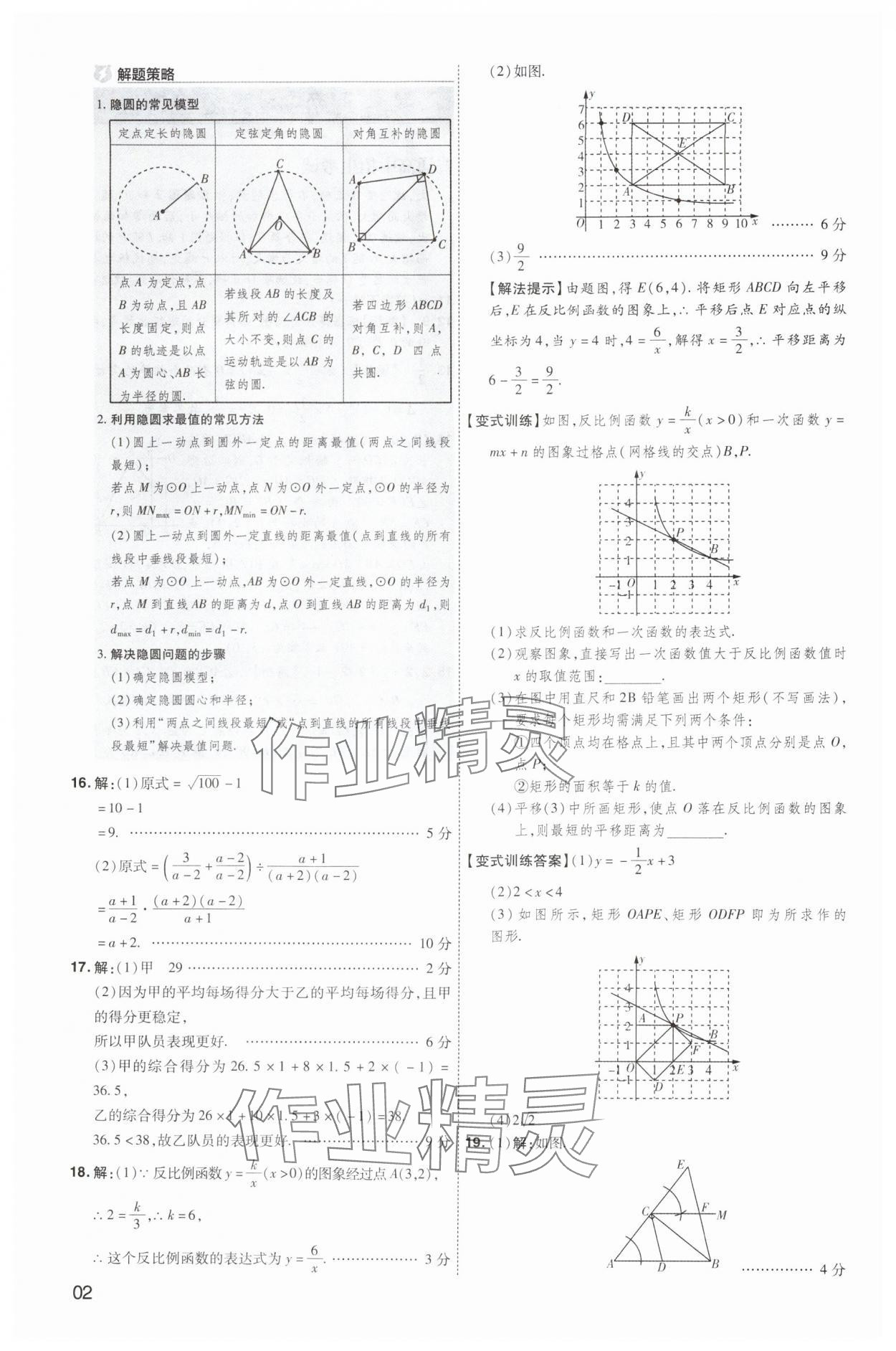 2025年中考導(dǎo)航東方出版社數(shù)學(xué)河南專(zhuān)版 第2頁(yè)