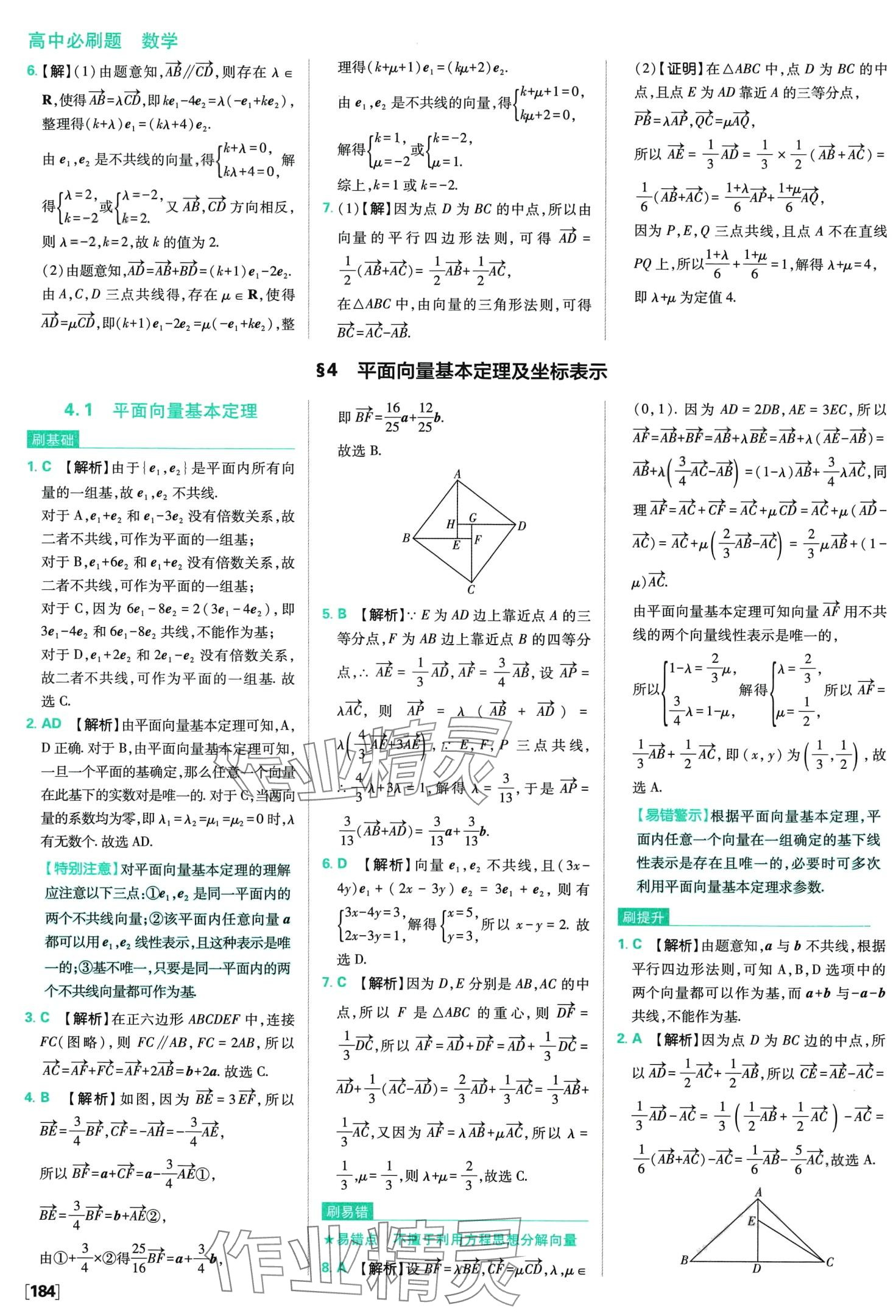 2024年高中必刷題高中數(shù)學(xué)必修第二冊(cè)北師大版 第31頁