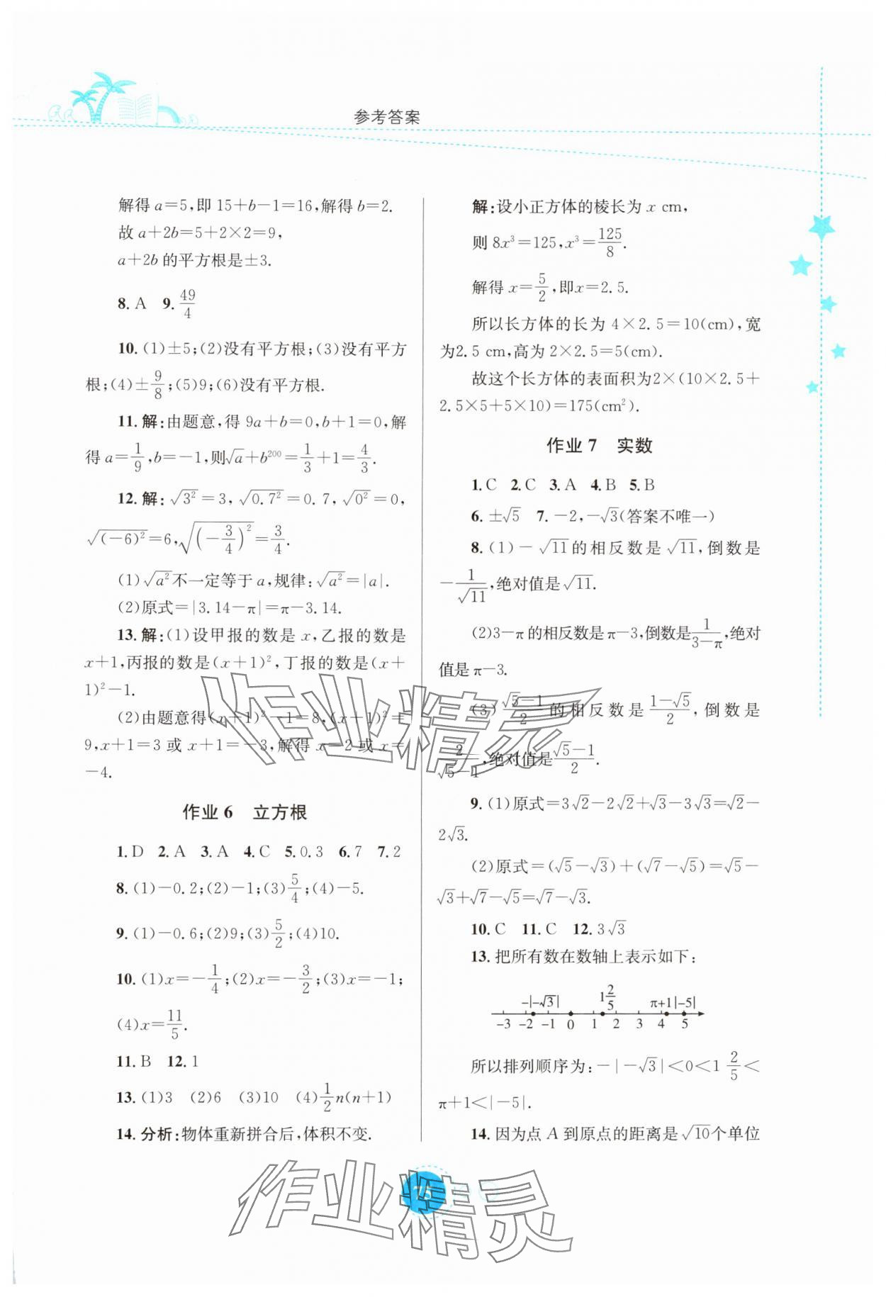 2024年暑假作業(yè)知識(shí)出版社七年級(jí)數(shù)學(xué) 第3頁(yè)