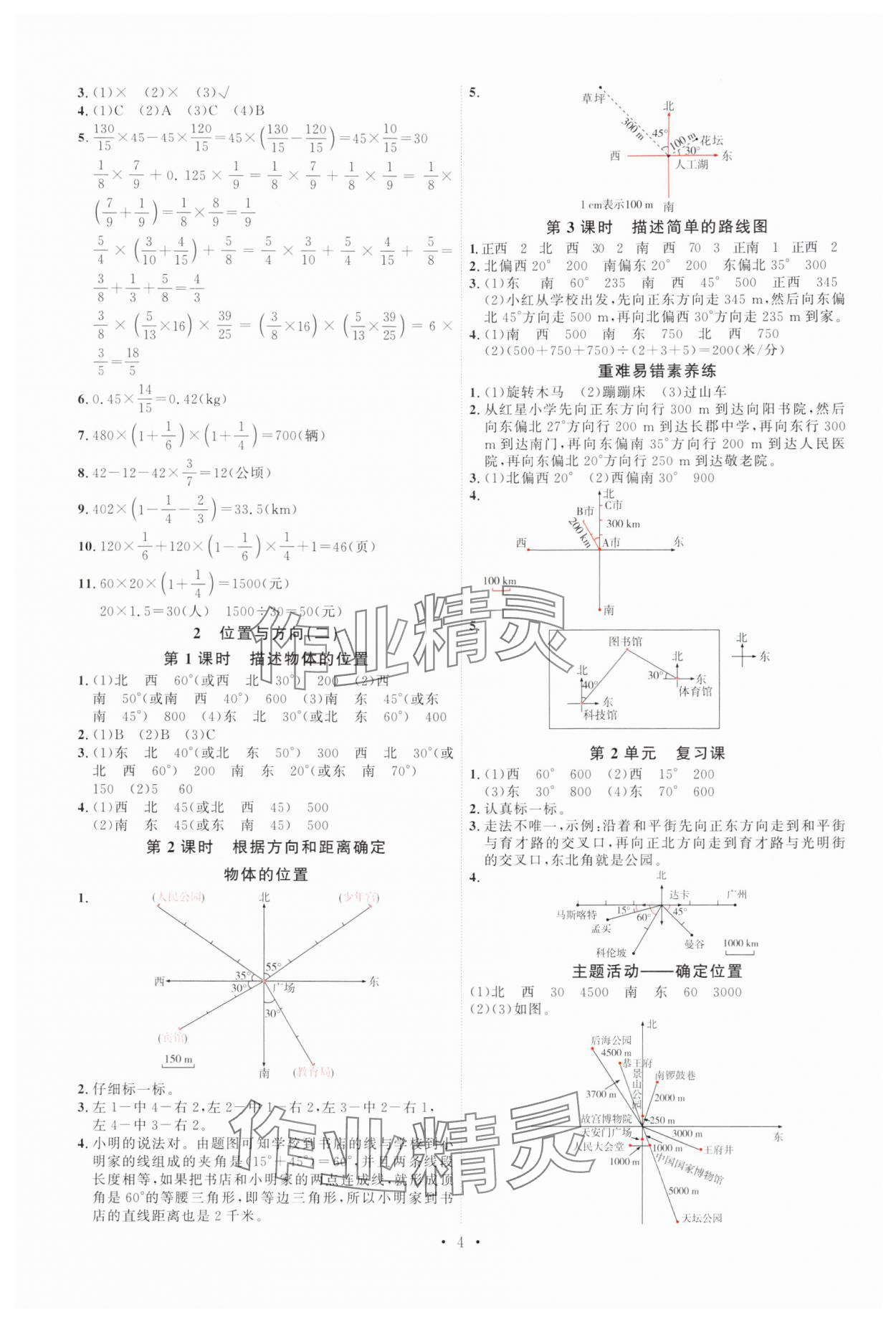 2024年每时每刻快乐优加作业本六年级数学上册人教版 第4页