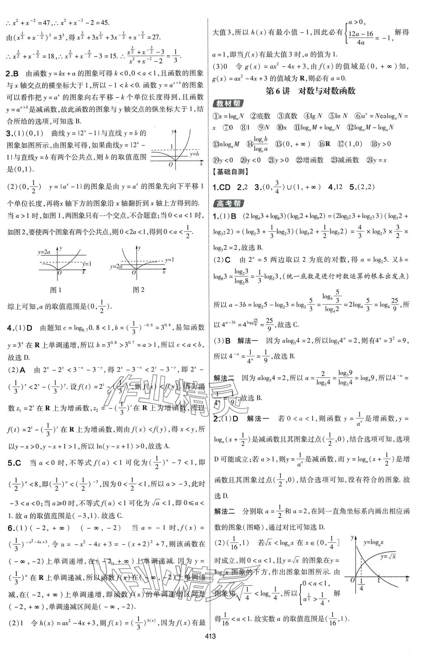 2024年高考幫高中數(shù)學(xué) 第13頁