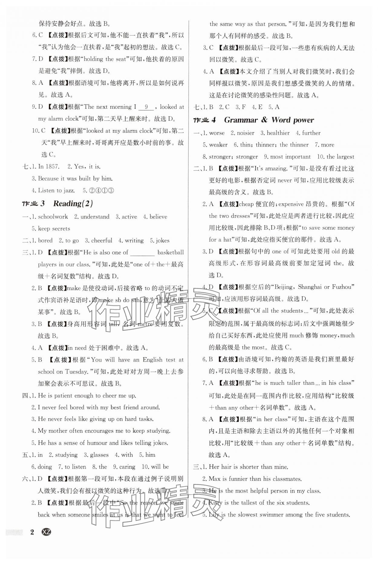 2025年啟東中學作業(yè)本八年級英語上冊譯林版徐州專版 第2頁