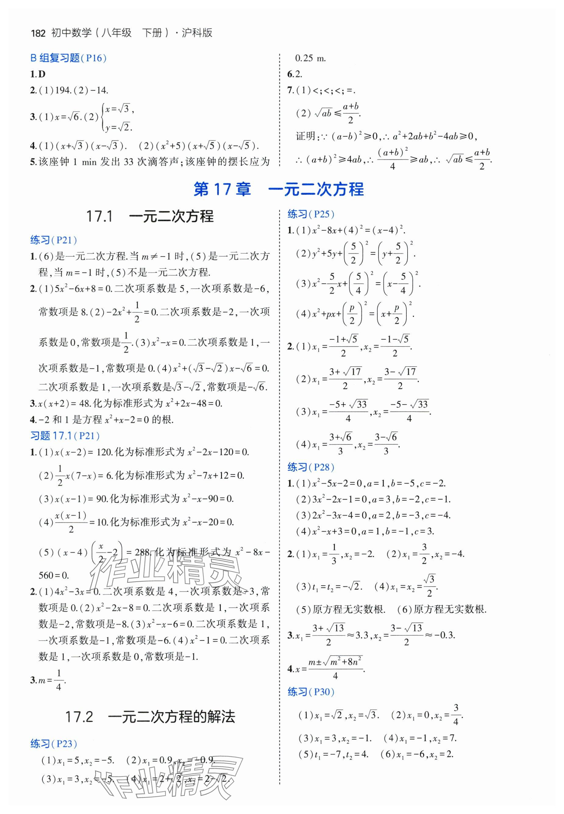 2025年教材課本八年級數學下冊滬科版 參考答案第2頁