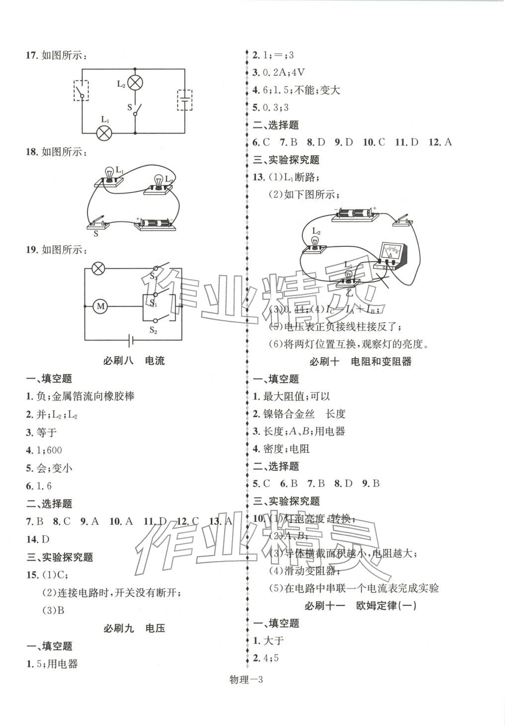 2026年优等生中考试题精选物理安徽专版&nbsp;第3页