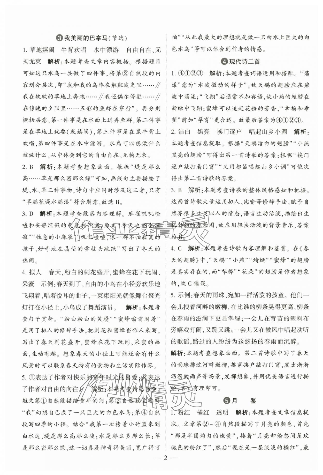 2024年經(jīng)綸學(xué)典學(xué)霸同步閱讀四年級(jí)語文上冊(cè)人教版 第2頁