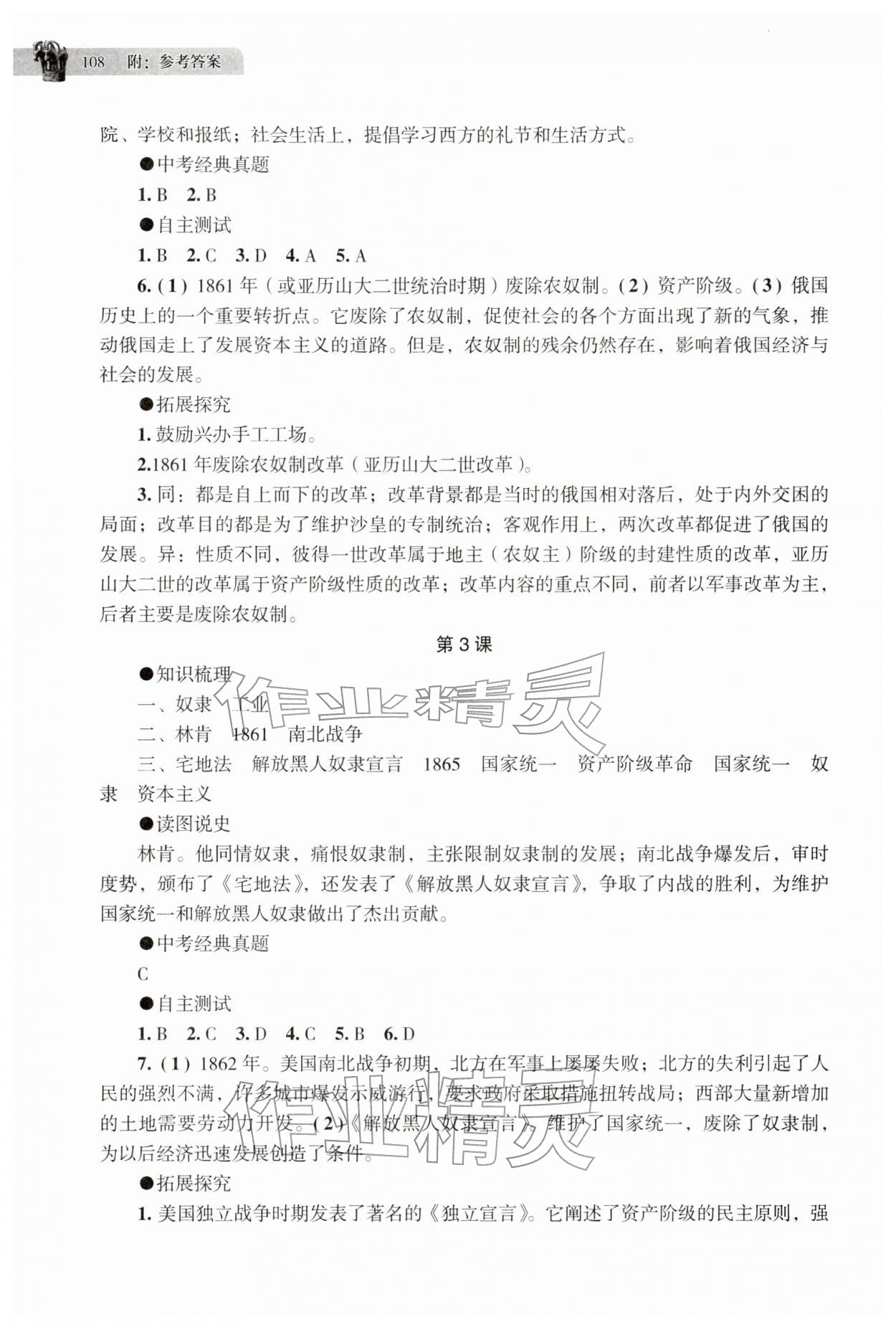 2026年助學(xué)讀本九年級歷史下冊人教版江蘇專版&nbsp;第2頁