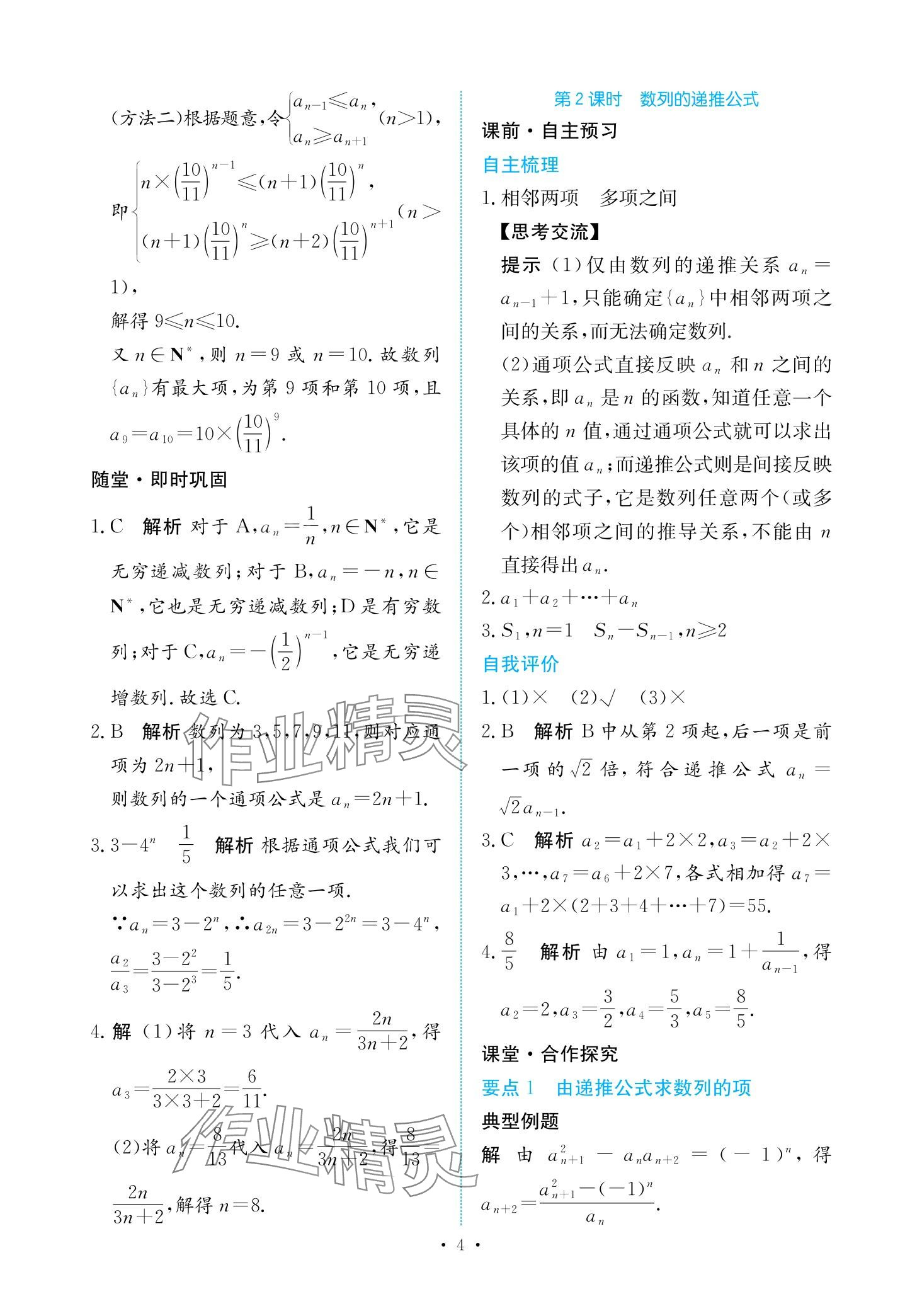 2024年能力培養(yǎng)與測試高中數學選擇性必修第二冊人教版 第3頁