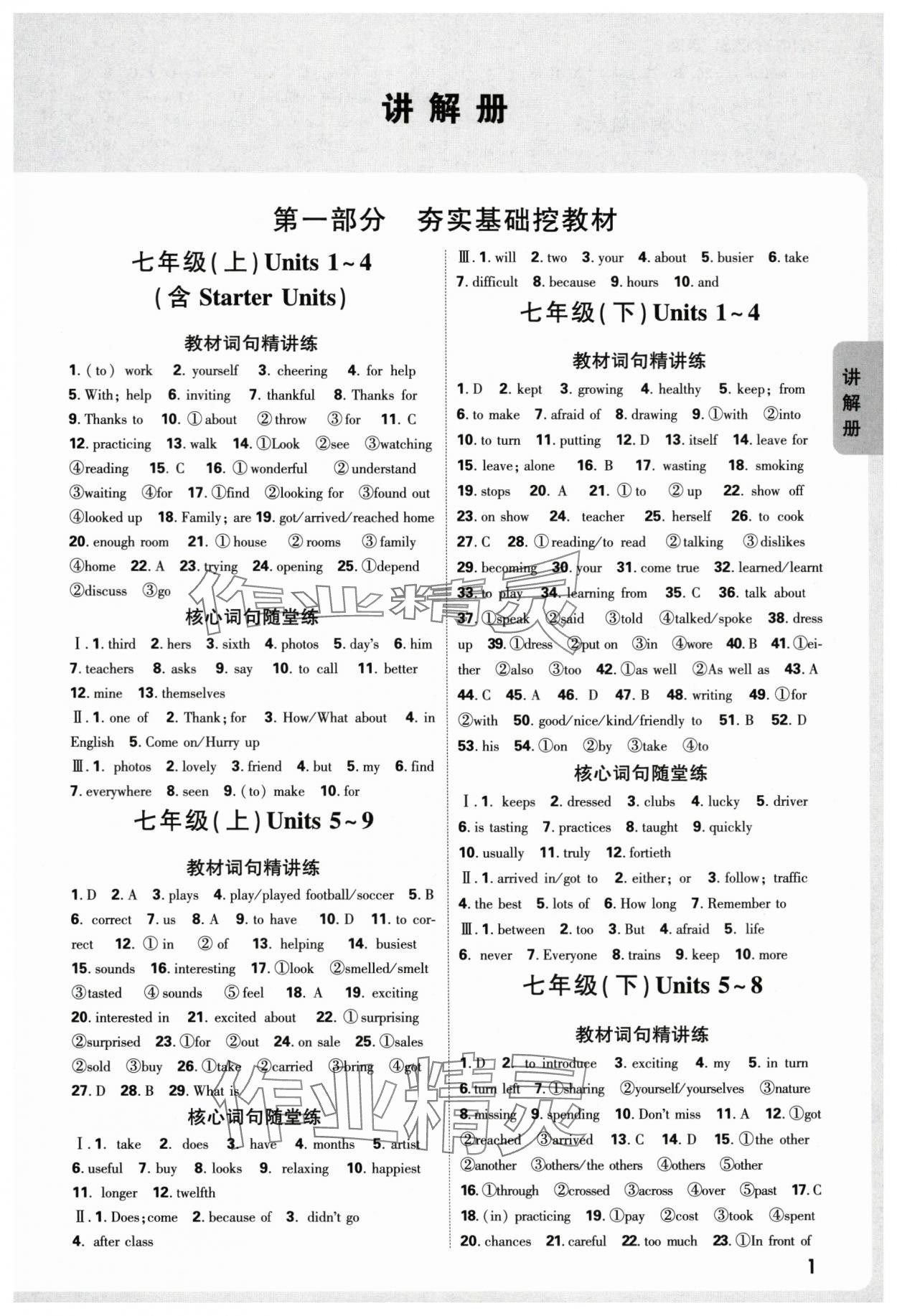 2025年中考面对面英语中考甘肃专版 参考答案第1页