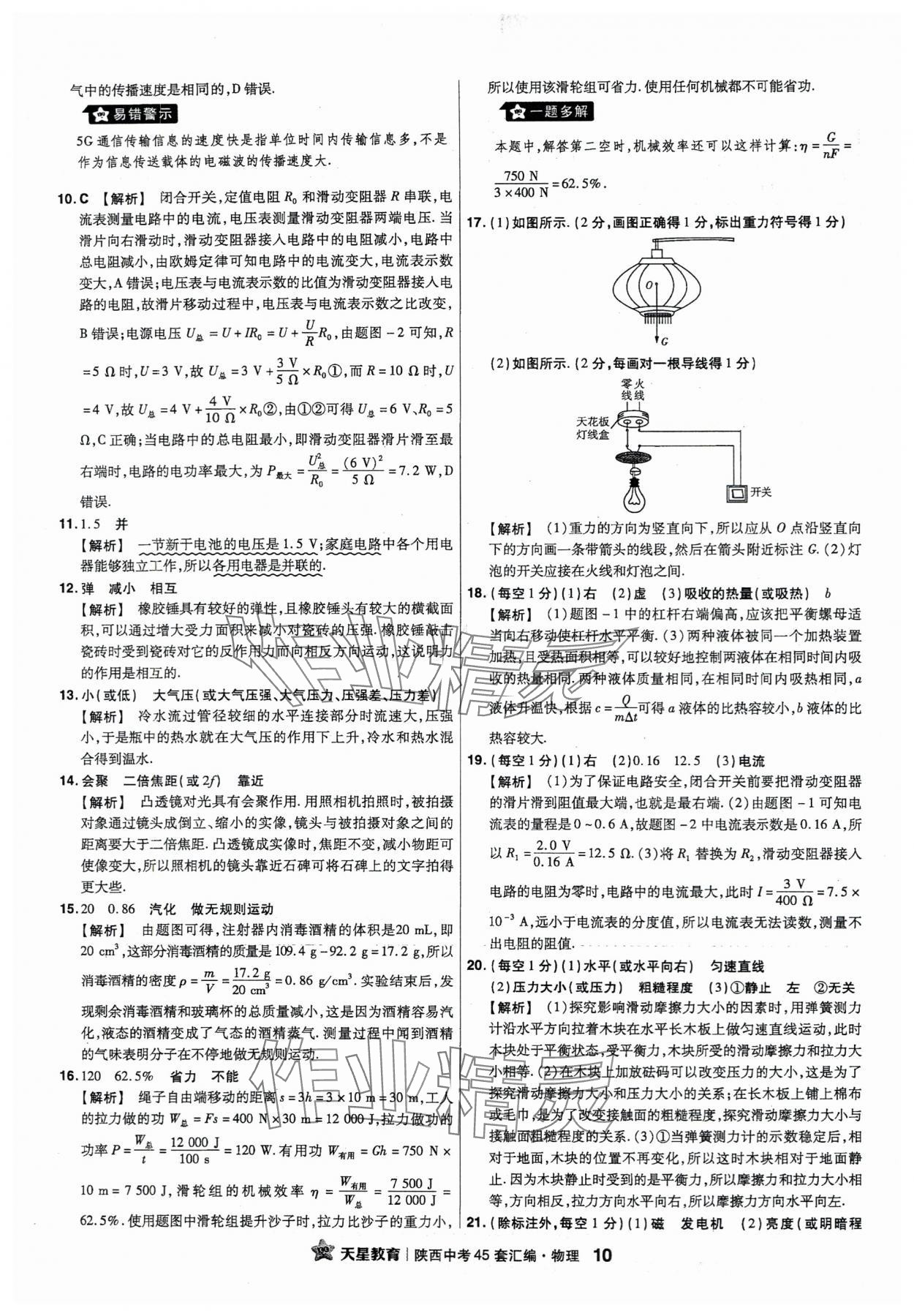 2024年金考卷45套汇编物理陕西专版 参考答案第10页