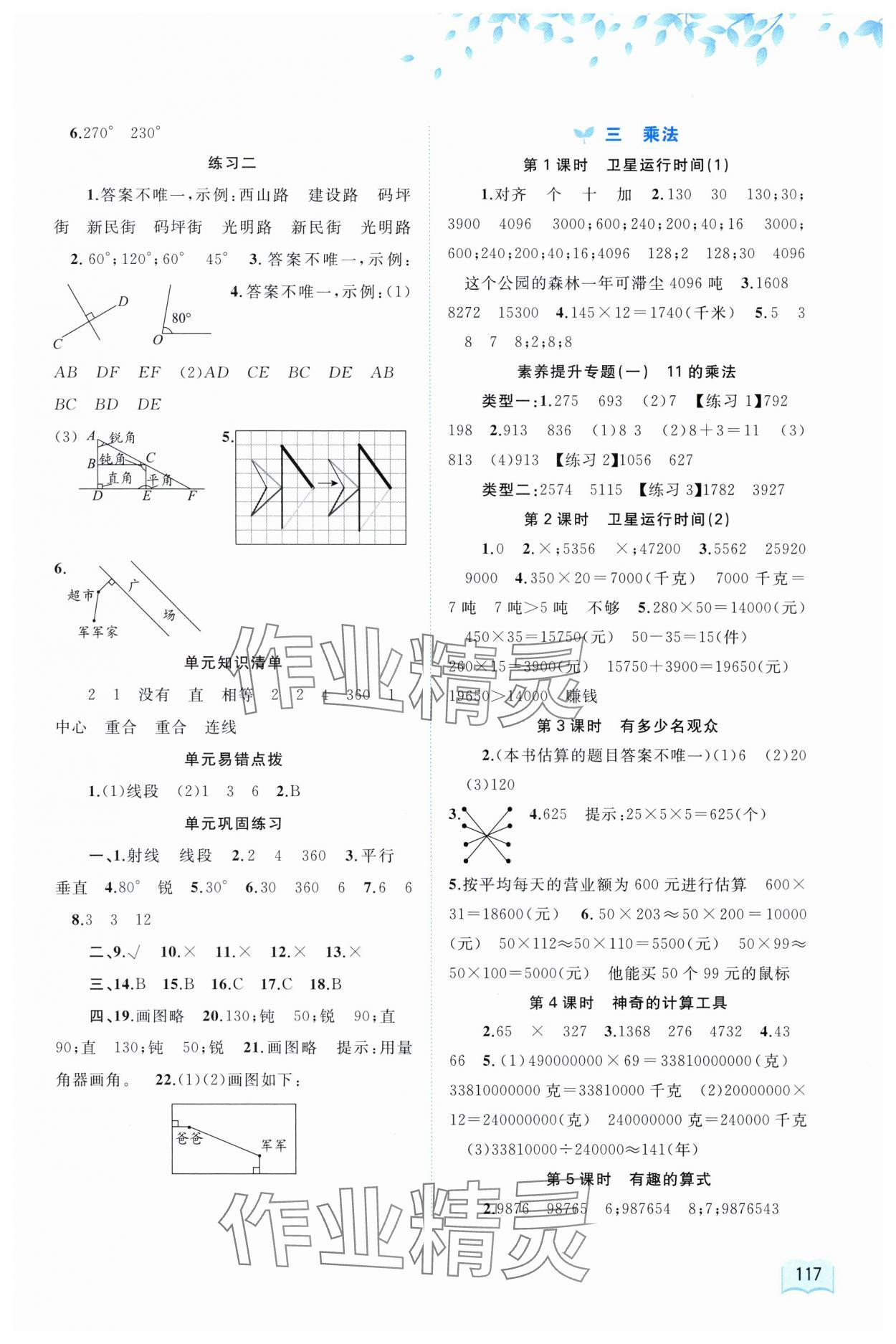 2025年新課程學習與測評同步學習四年級數學上冊北師大版 第3頁