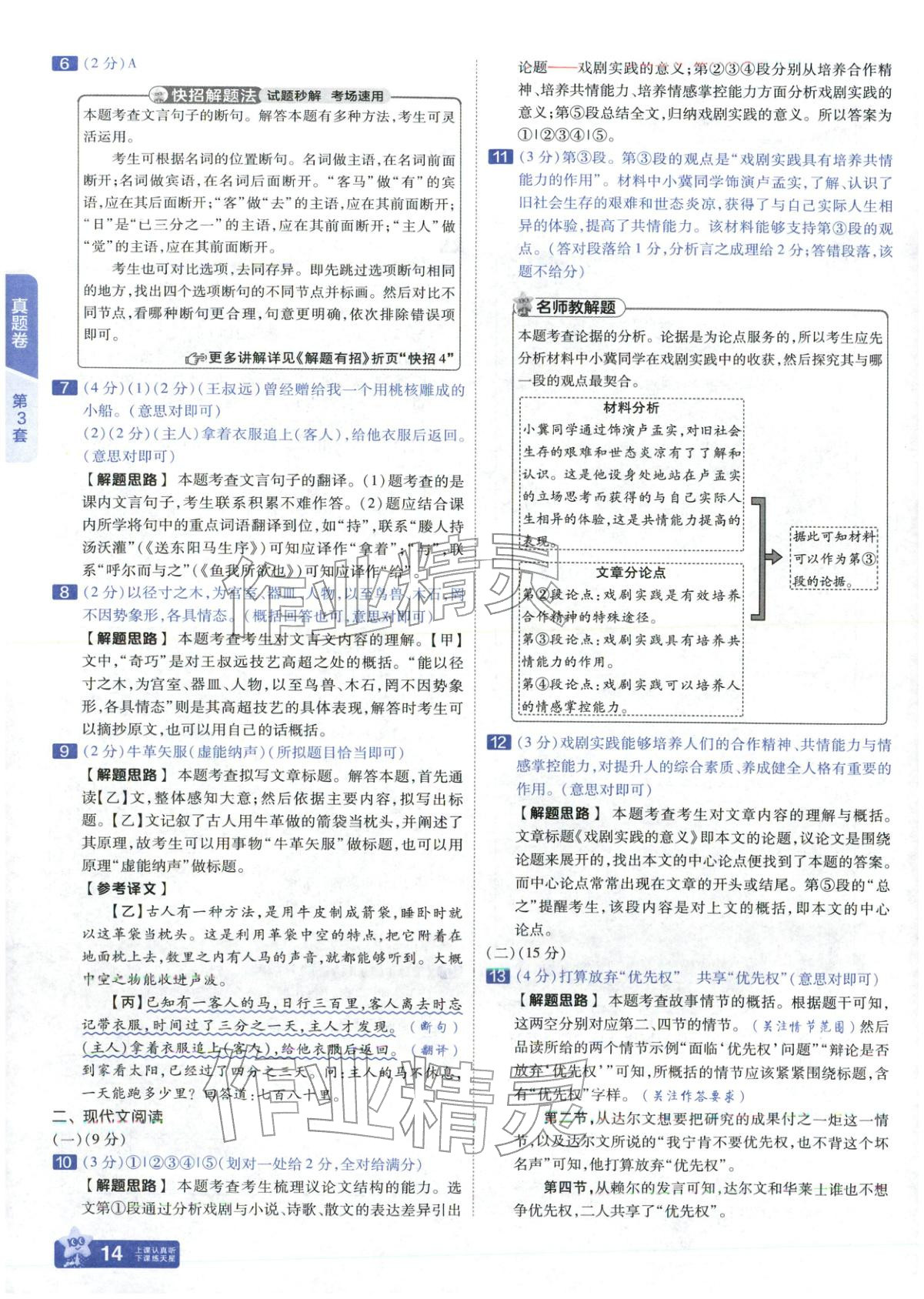 2026年金考卷中考45套汇编语文河北专版 第13页