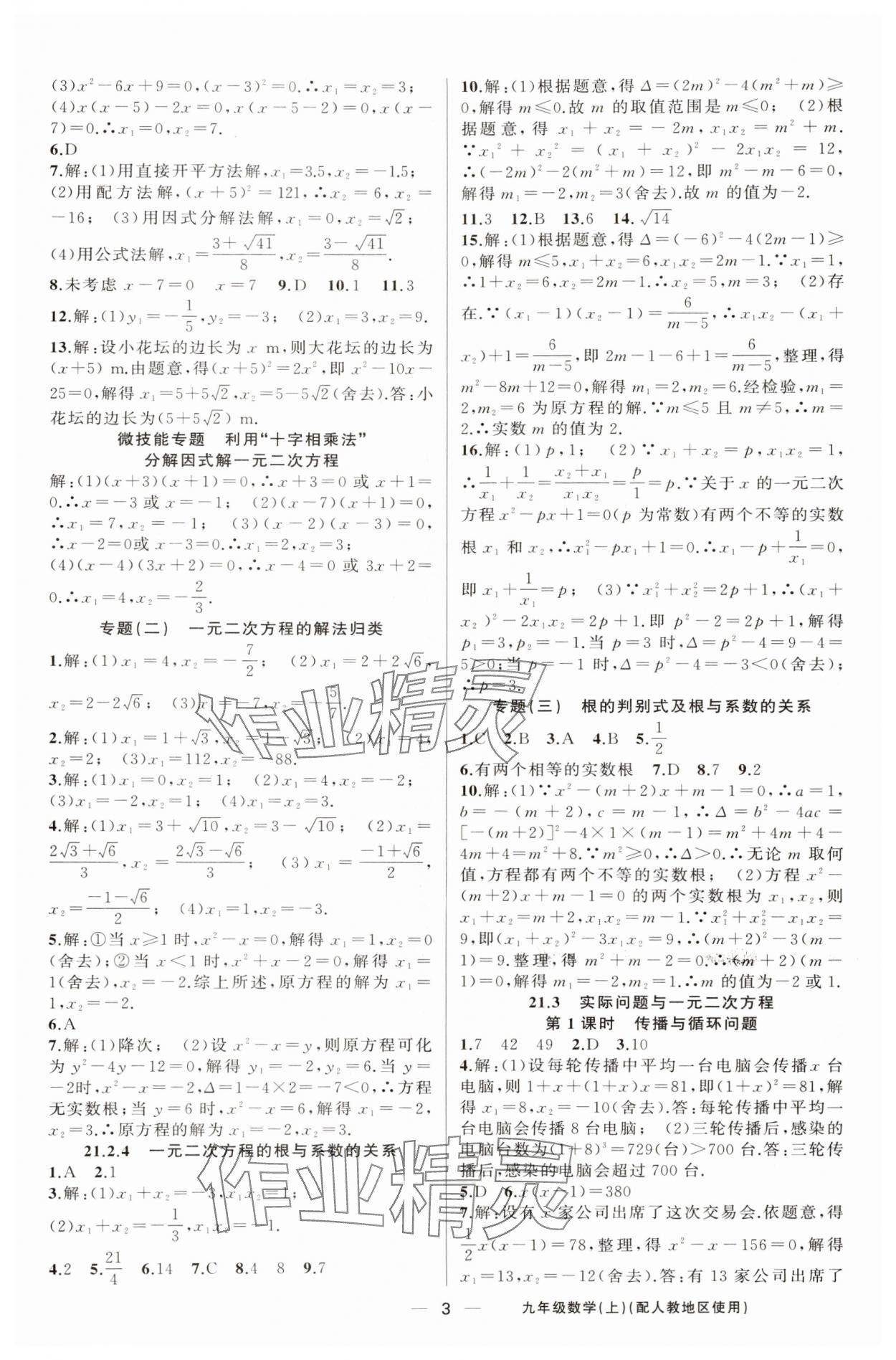 2025年黃岡金牌之路練闖考九年級(jí)數(shù)學(xué)上冊(cè)人教版 第3頁