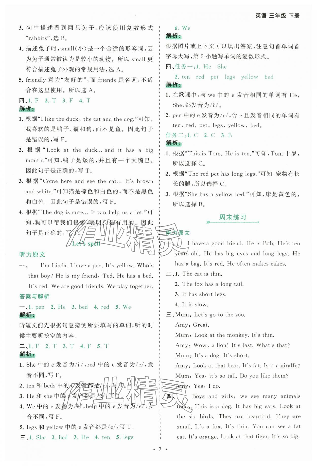 2025年課時一本通三年級英語下冊人教版佛山專版 參考答案第7頁