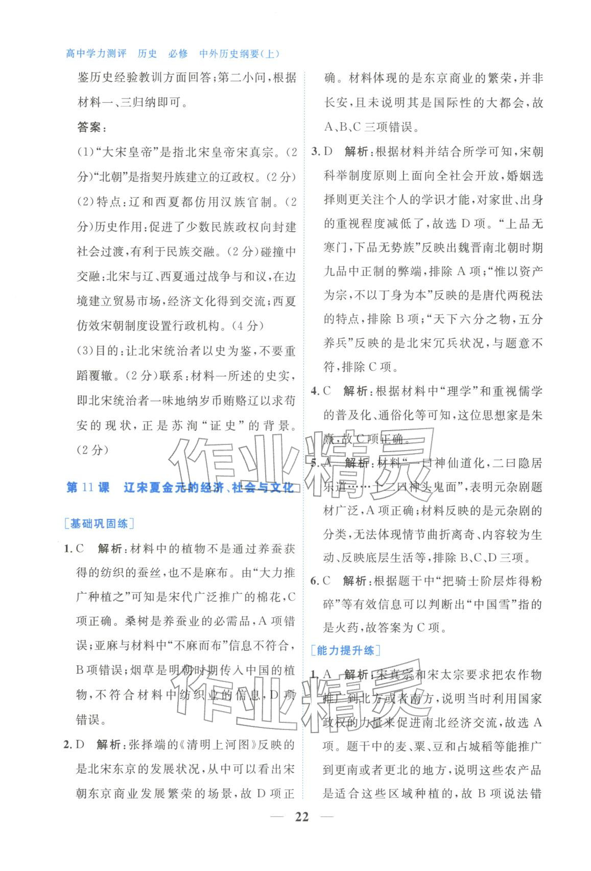 2025年高中學(xué)力測評歷史必修上冊人教版&nbsp;第22頁