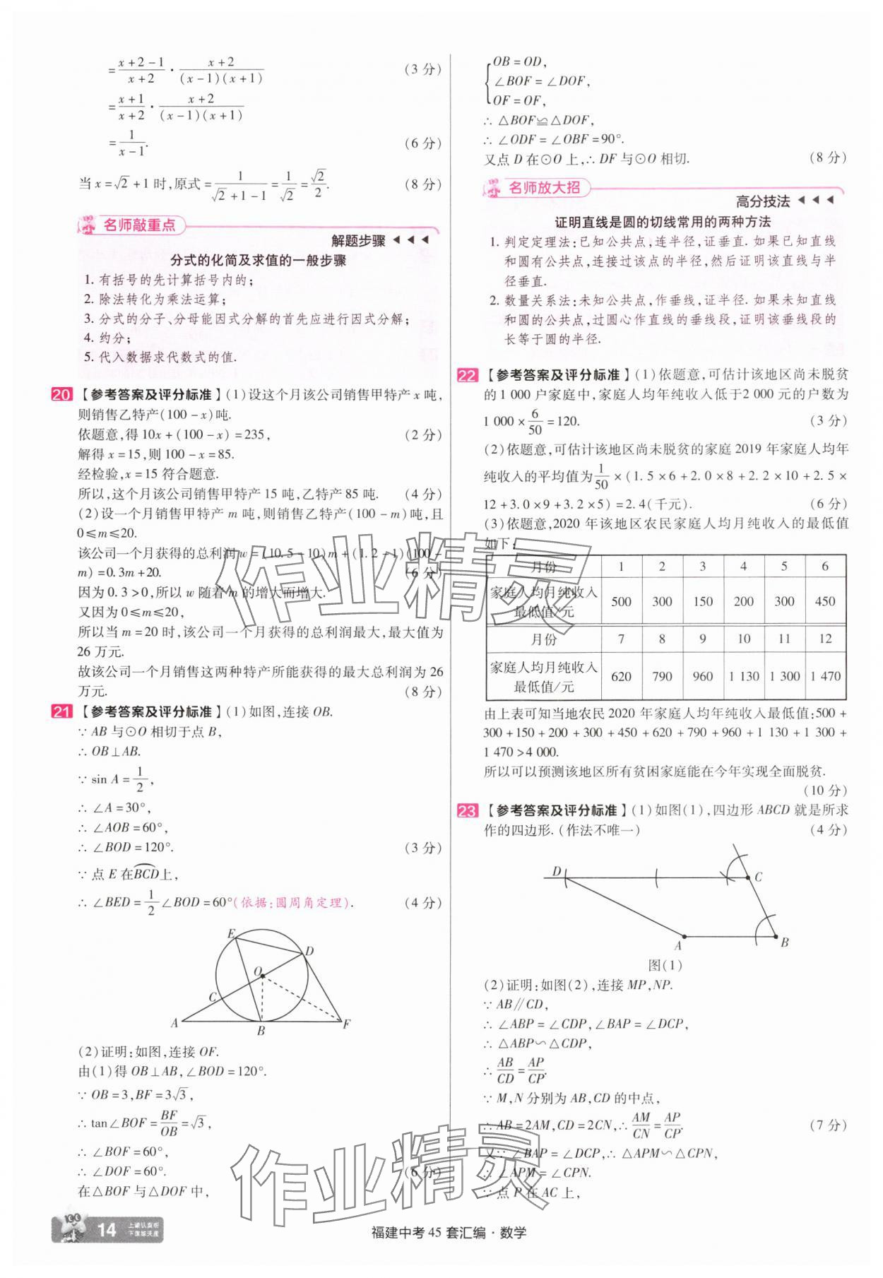 2025年金考卷福建中考45套匯編數(shù)學(xué) 參考答案第14頁