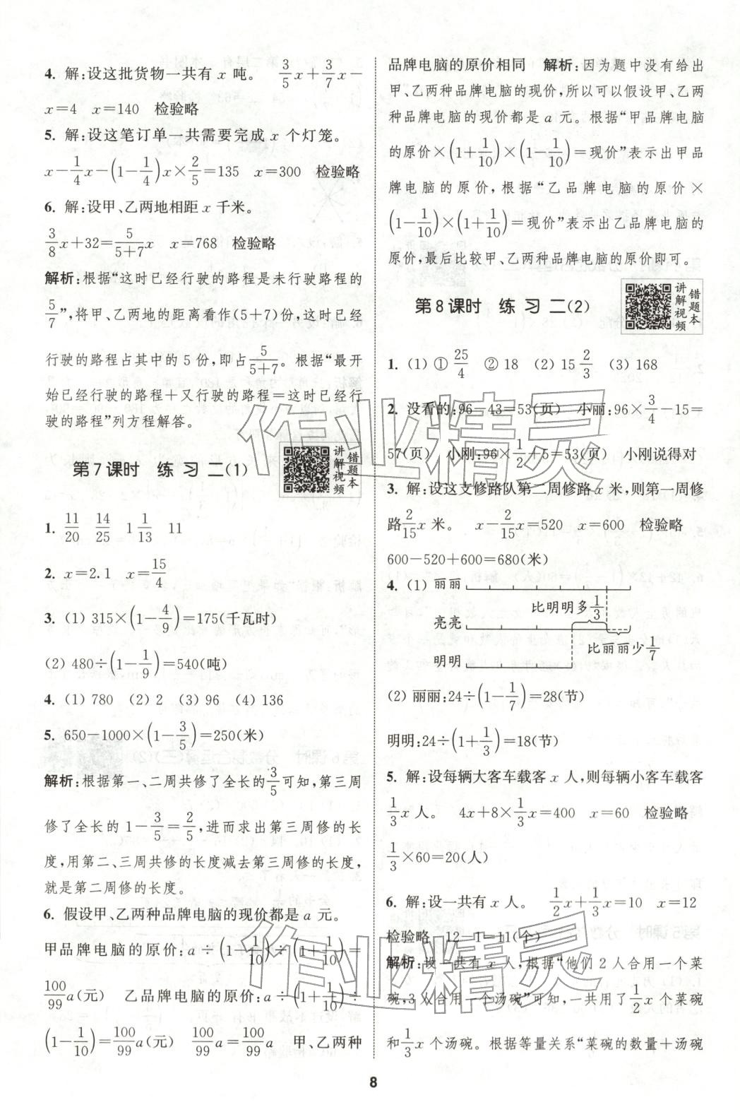 2025年拔尖特训六年级数学上册北师大版广东专版 第8页