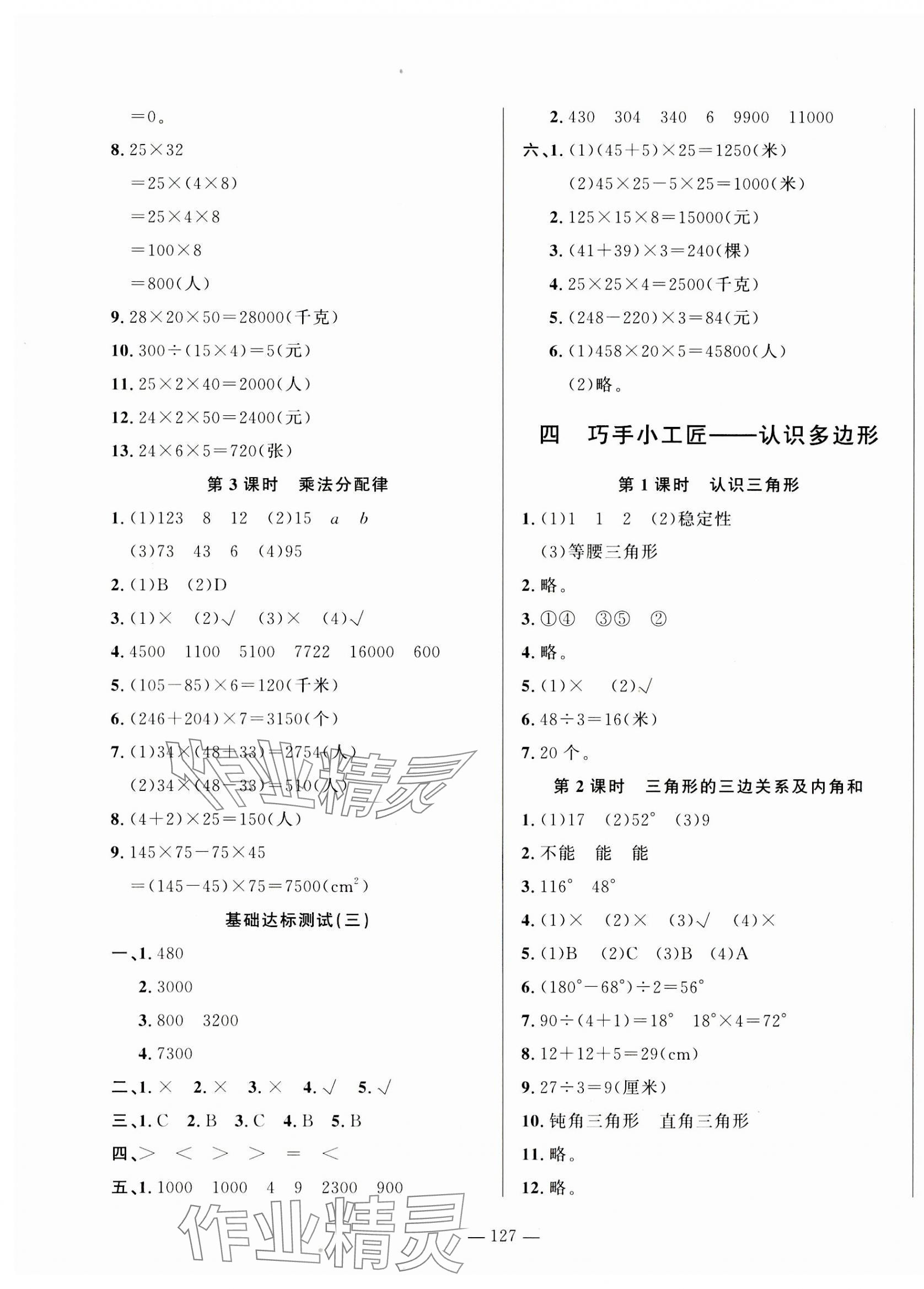 2023年小學(xué)課堂同步訓(xùn)練山東文藝出版社四年級(jí)數(shù)學(xué)上冊(cè)青島版54制 第3頁(yè)