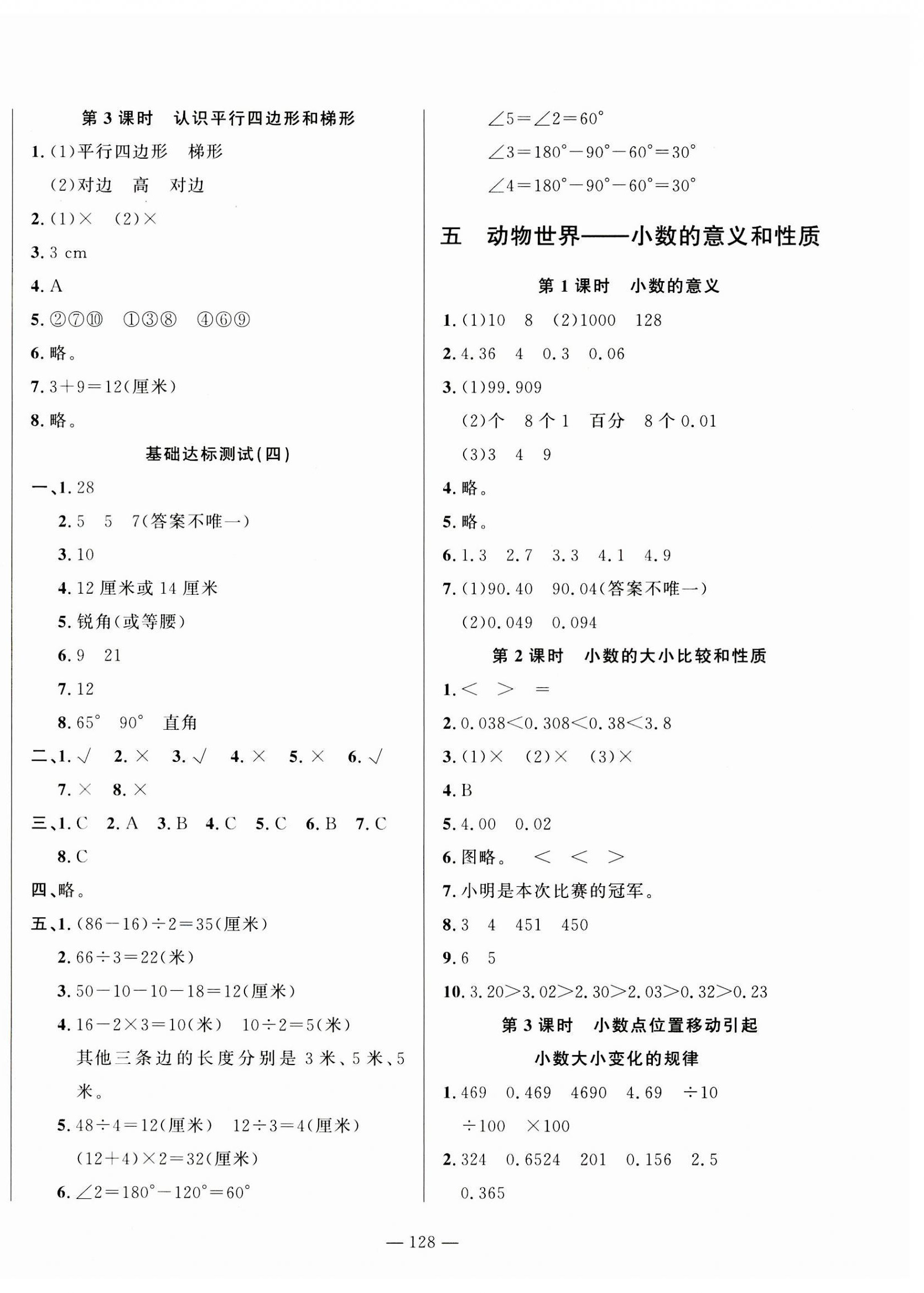 2023年小學(xué)課堂同步訓(xùn)練山東文藝出版社四年級(jí)數(shù)學(xué)上冊(cè)青島版54制 第4頁(yè)