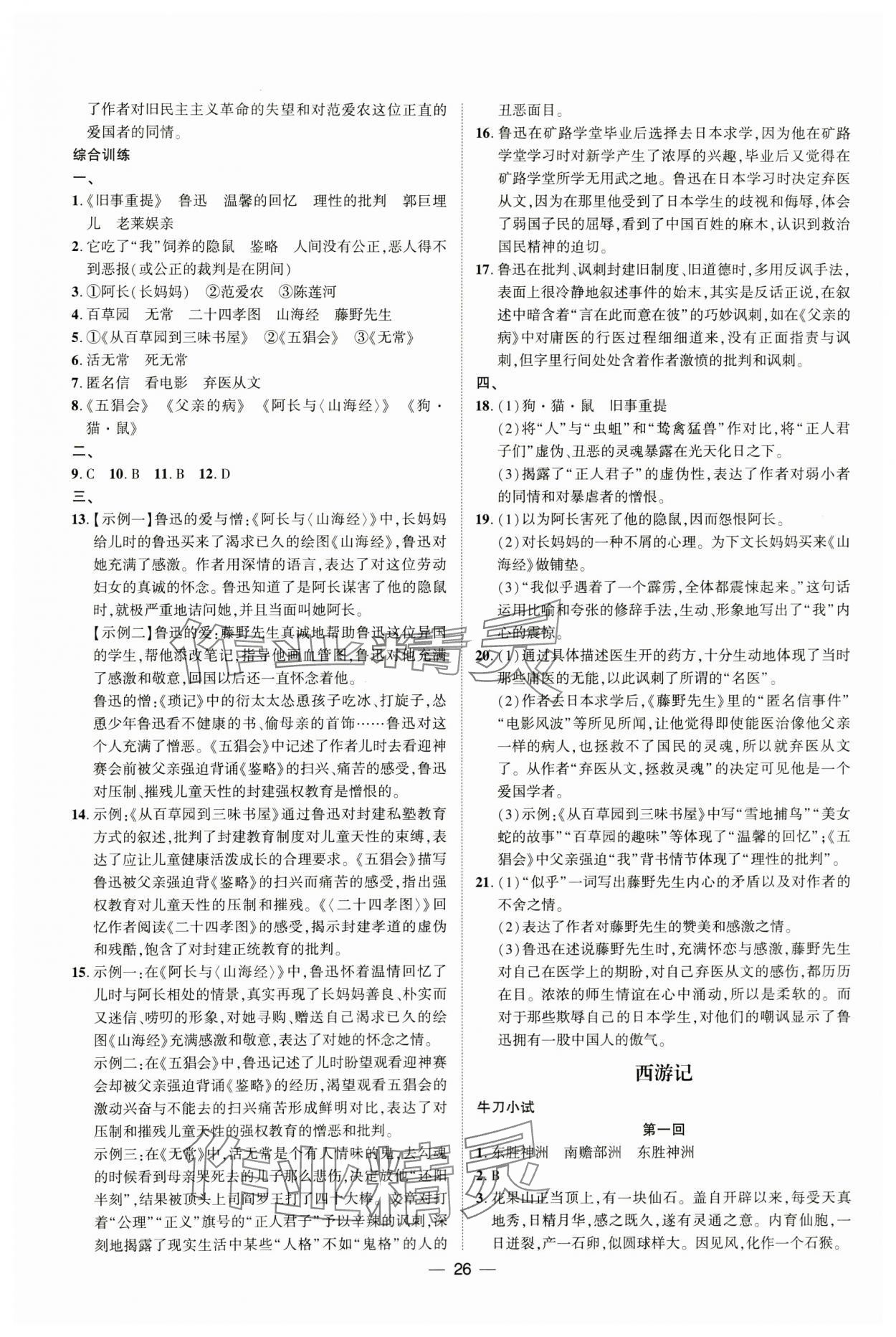 2023年名著精读精练七年级上册人教版 第2页