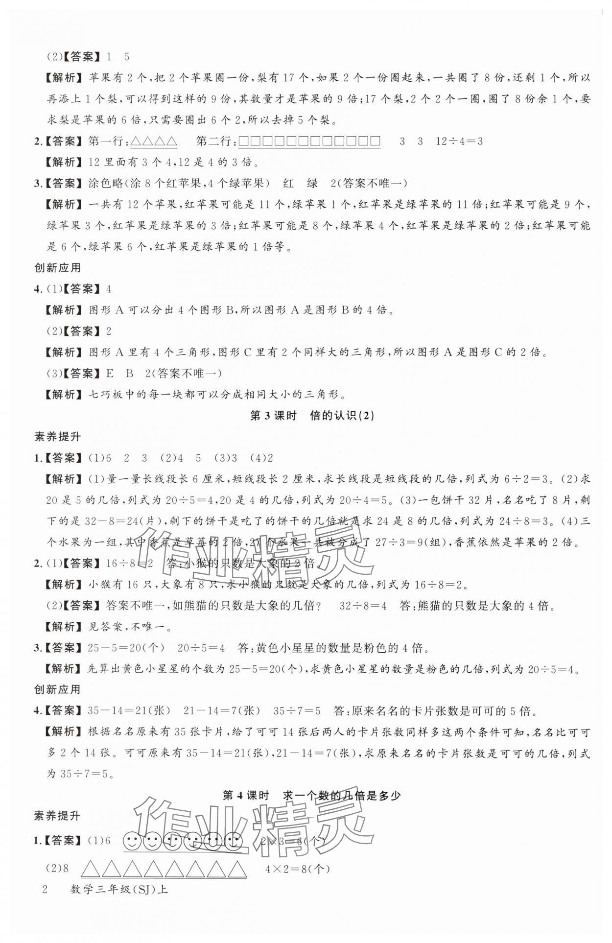 2024年素养天天练三年级数学上册苏教版 参考答案第2页