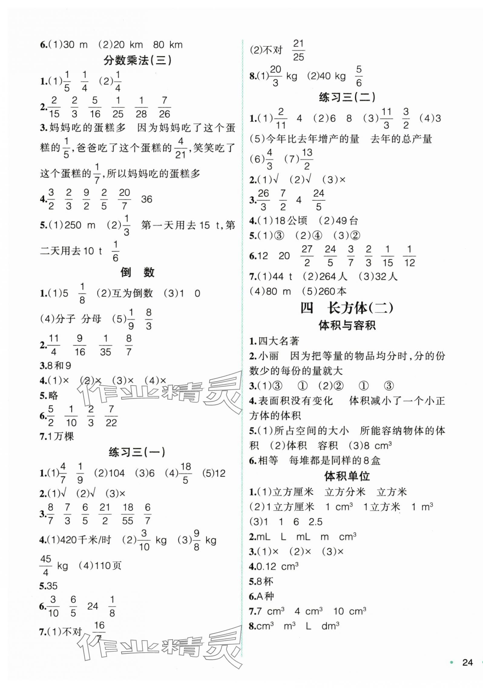 2025年自主學數學五年級下冊北師大版錦州專版 第3頁