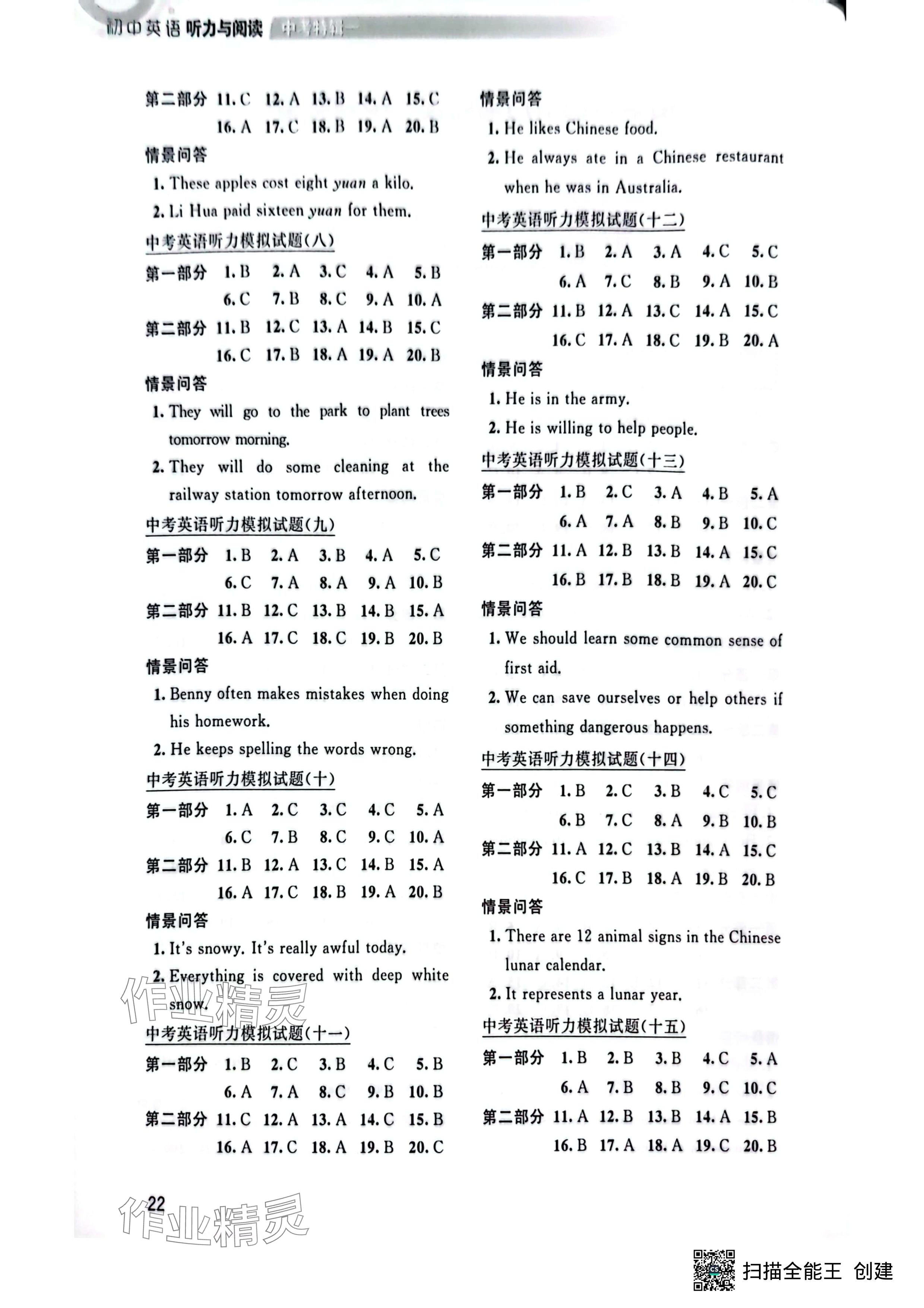 2024年初中英语听力与阅读中考特辑一 参考答案第2页