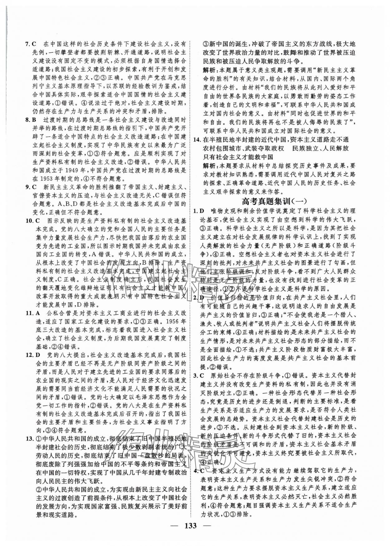 2024年三維設(shè)計(jì)學(xué)思用精練高中道德與法治必修1+必修2人教版 參考答案第8頁