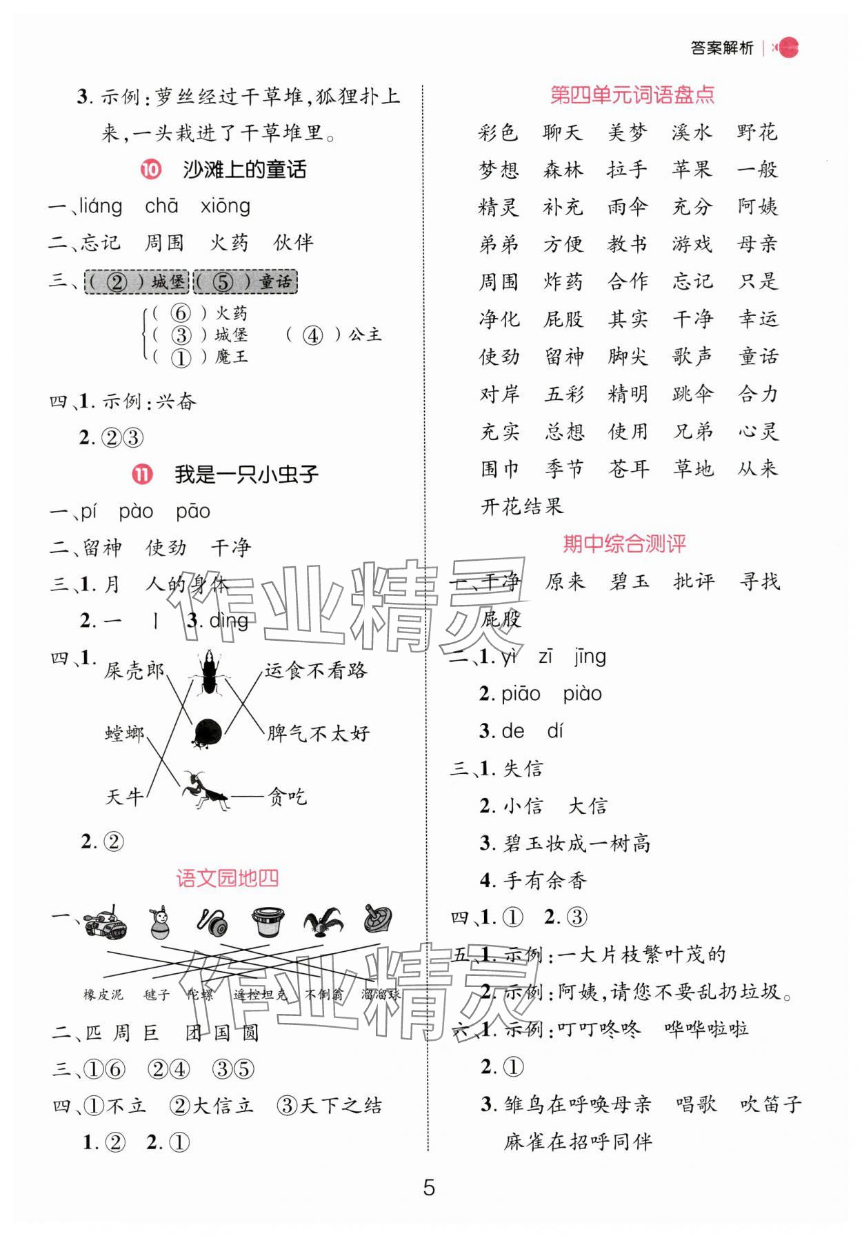 2025年細解巧練二年級語文下冊人教版 參考答案第5頁