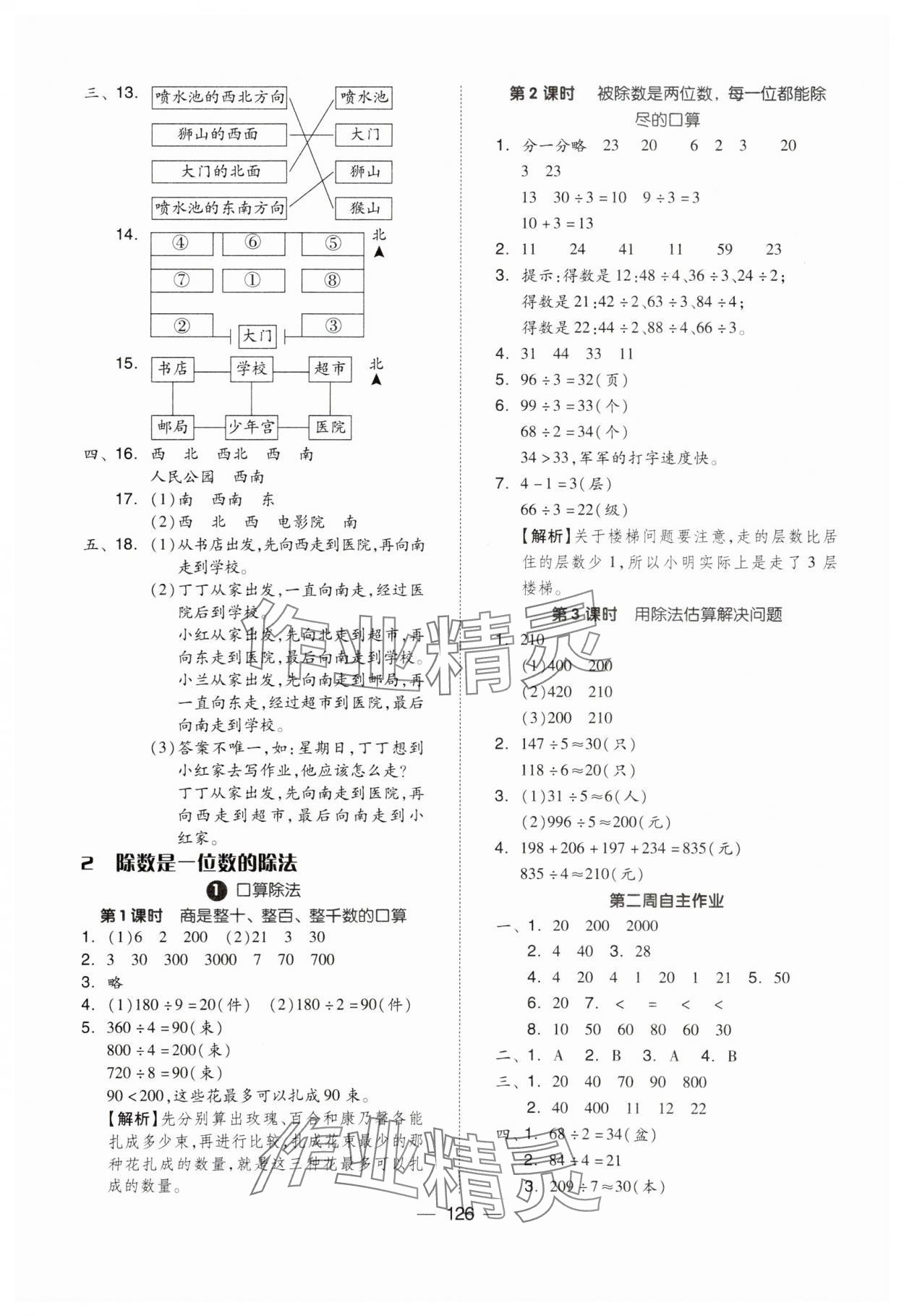 2024年新思維伴你學(xué)三年級數(shù)學(xué)下冊人教版 第2頁