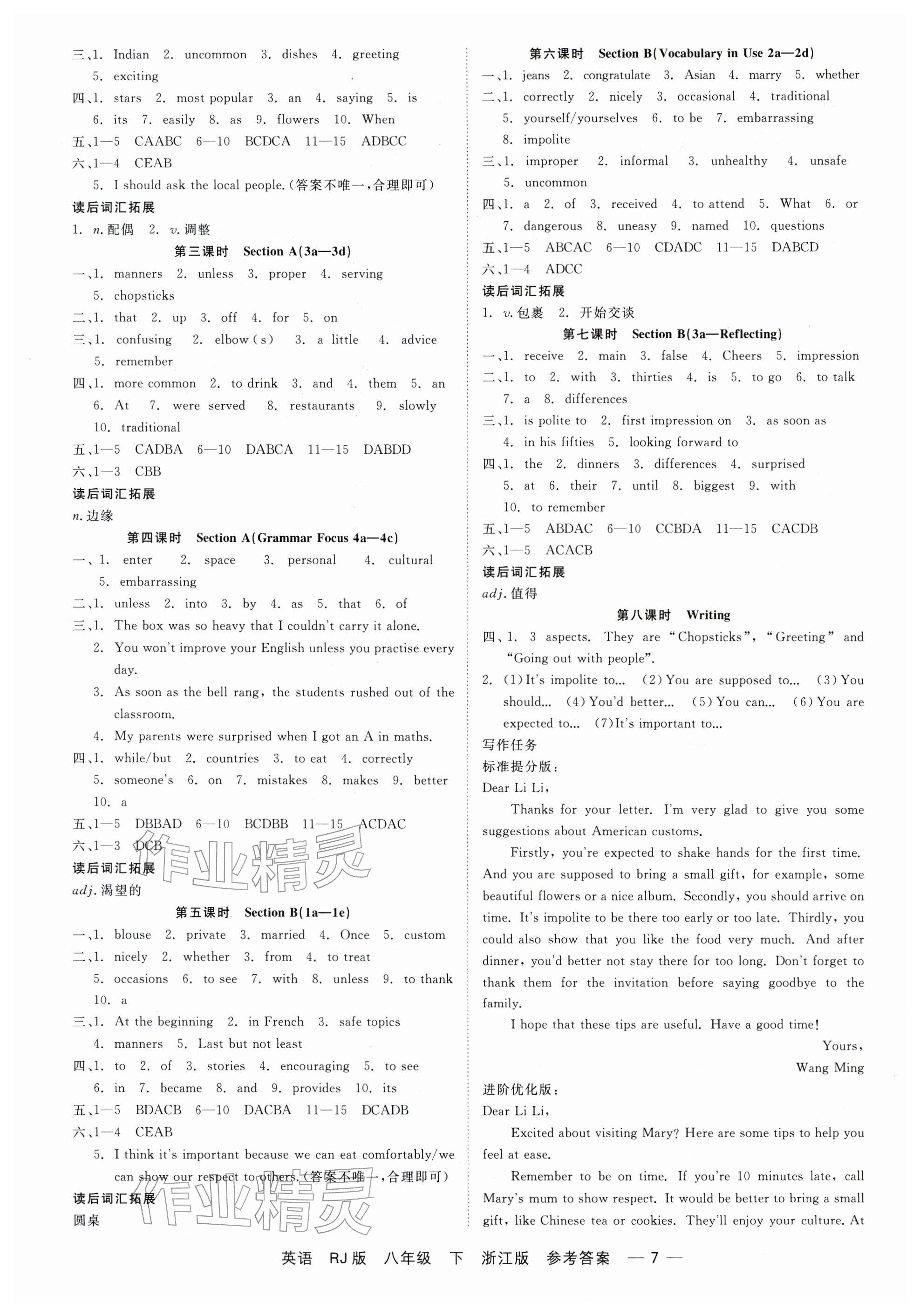 2026年精彩练习就练这一本八年级英语下册人教版浙江专版&nbsp;参考答案第7页