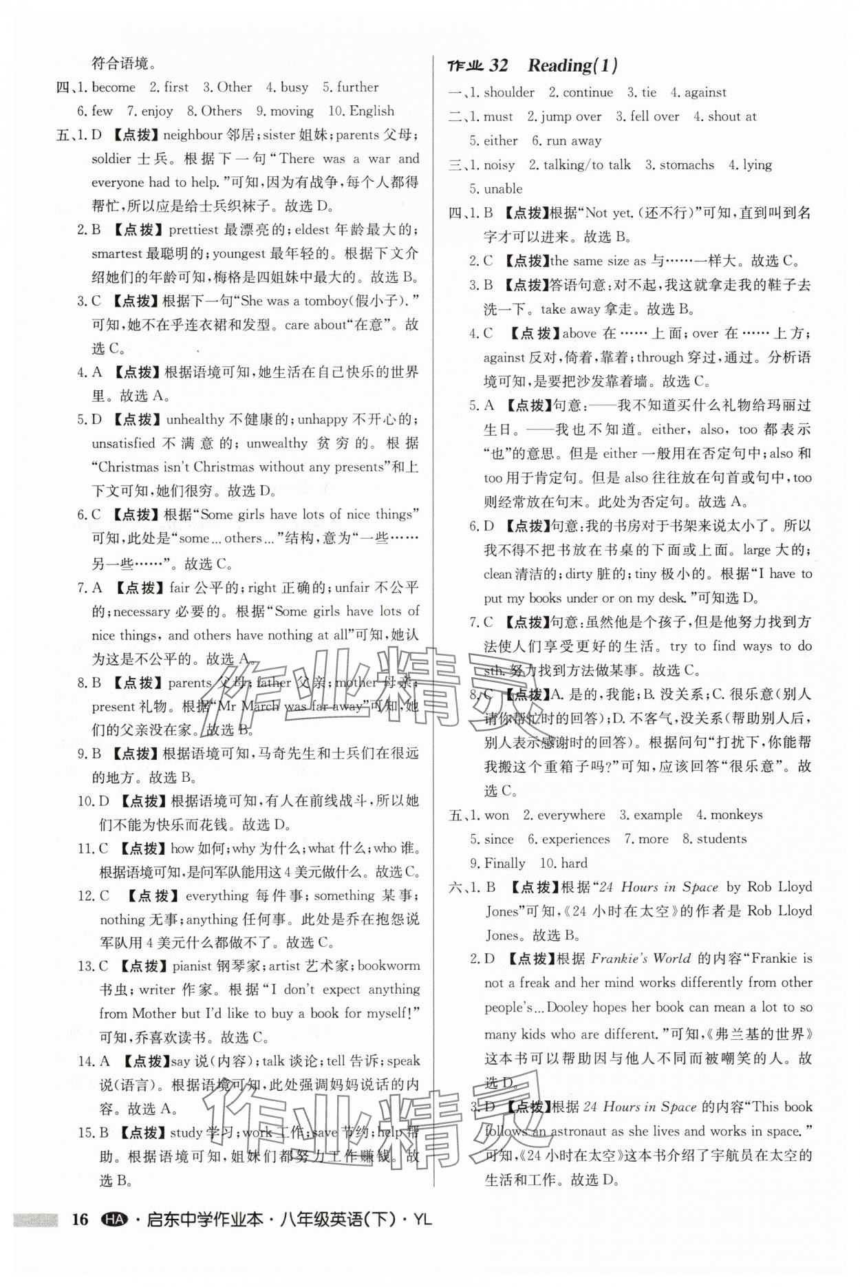 2025年啟東中學作業(yè)本八年級英語下冊譯林版淮安專版 第16頁