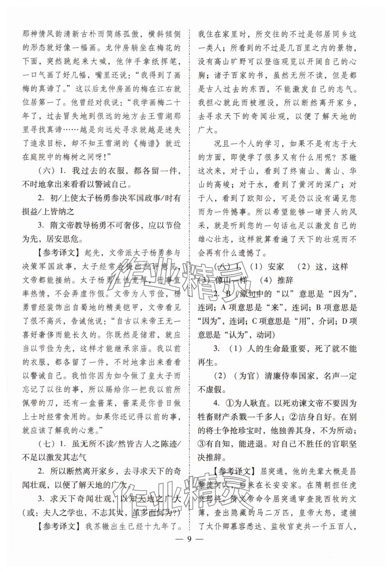 2025年中考備戰策略語文 第9頁