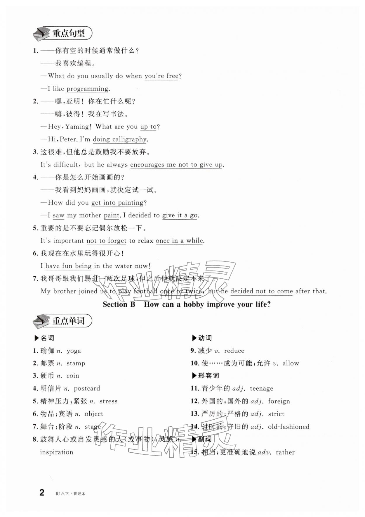 2026年名校课堂八年级英语下册人教版安徽专版&nbsp;第12页