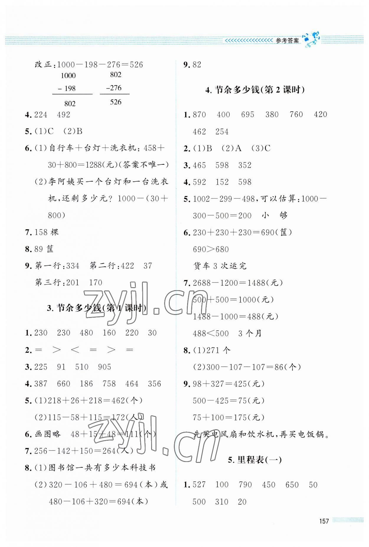 2023年課堂精練三年級(jí)數(shù)學(xué)上冊(cè)北師大版四川專(zhuān)版 第5頁(yè)