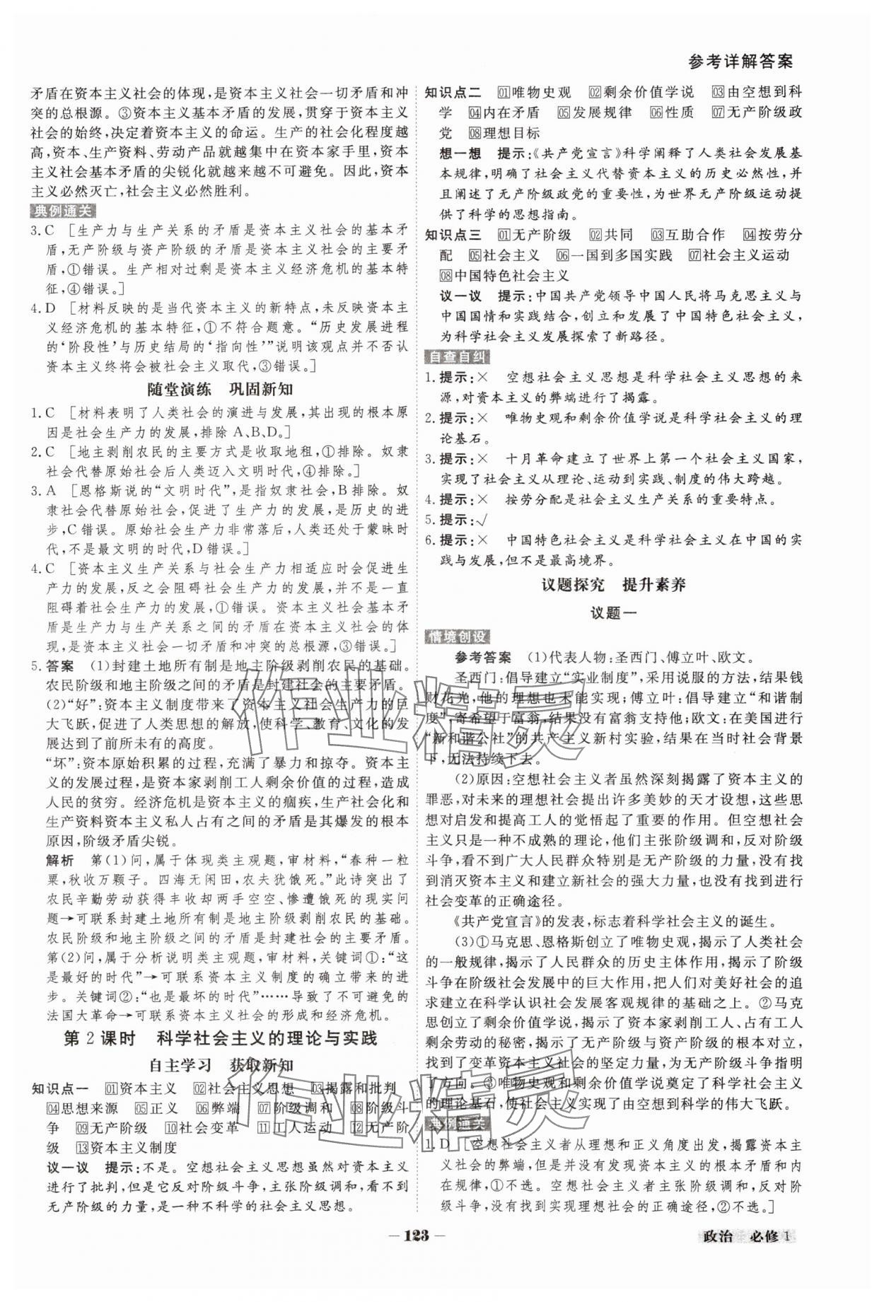 2023年金版教程高中新課程創(chuàng)新導(dǎo)學(xué)案高中道德與法治必修1 參考答案第2頁(yè)