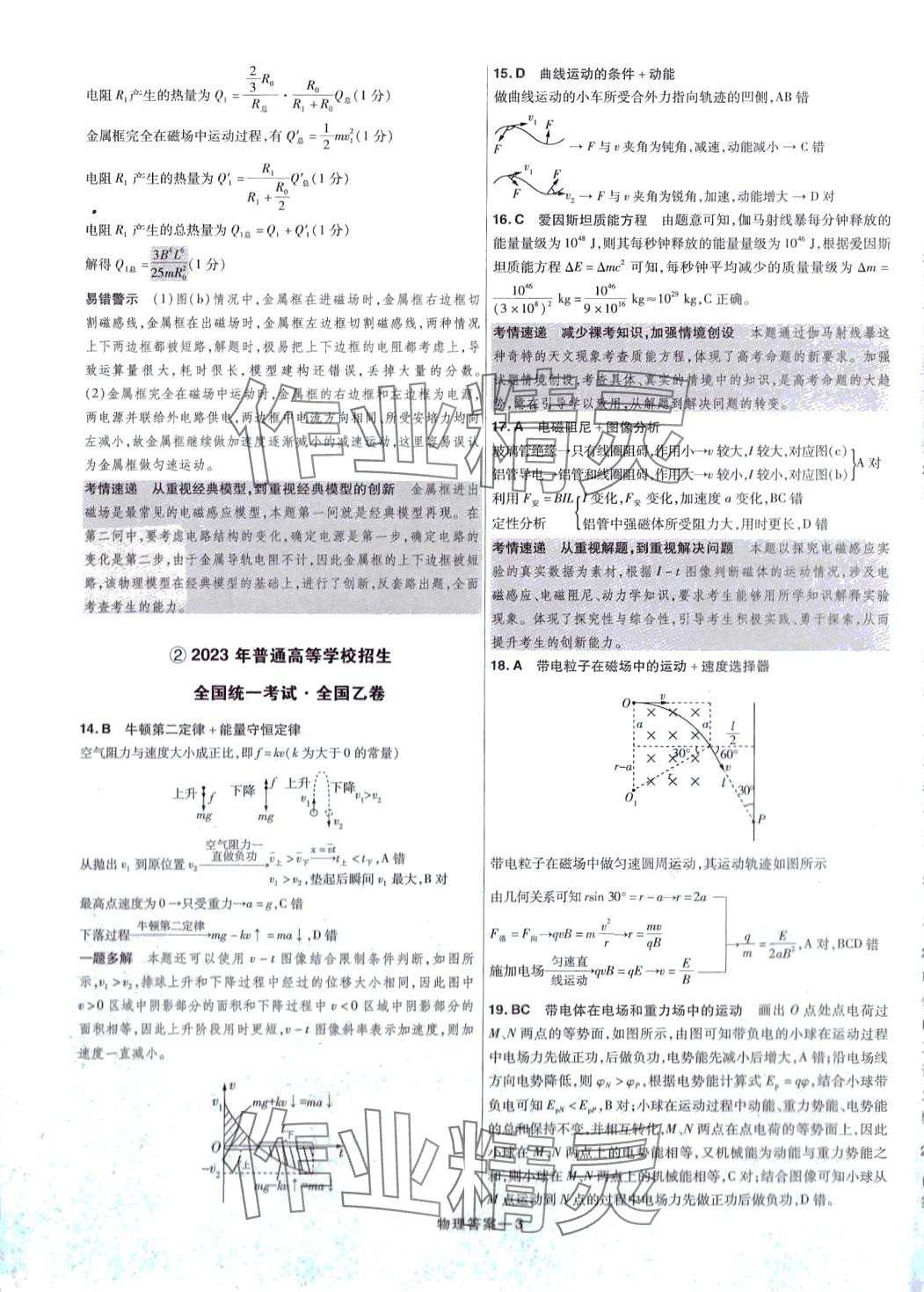 2024年走進(jìn)名校5年高考真題匯編高中物理通用版 第3頁