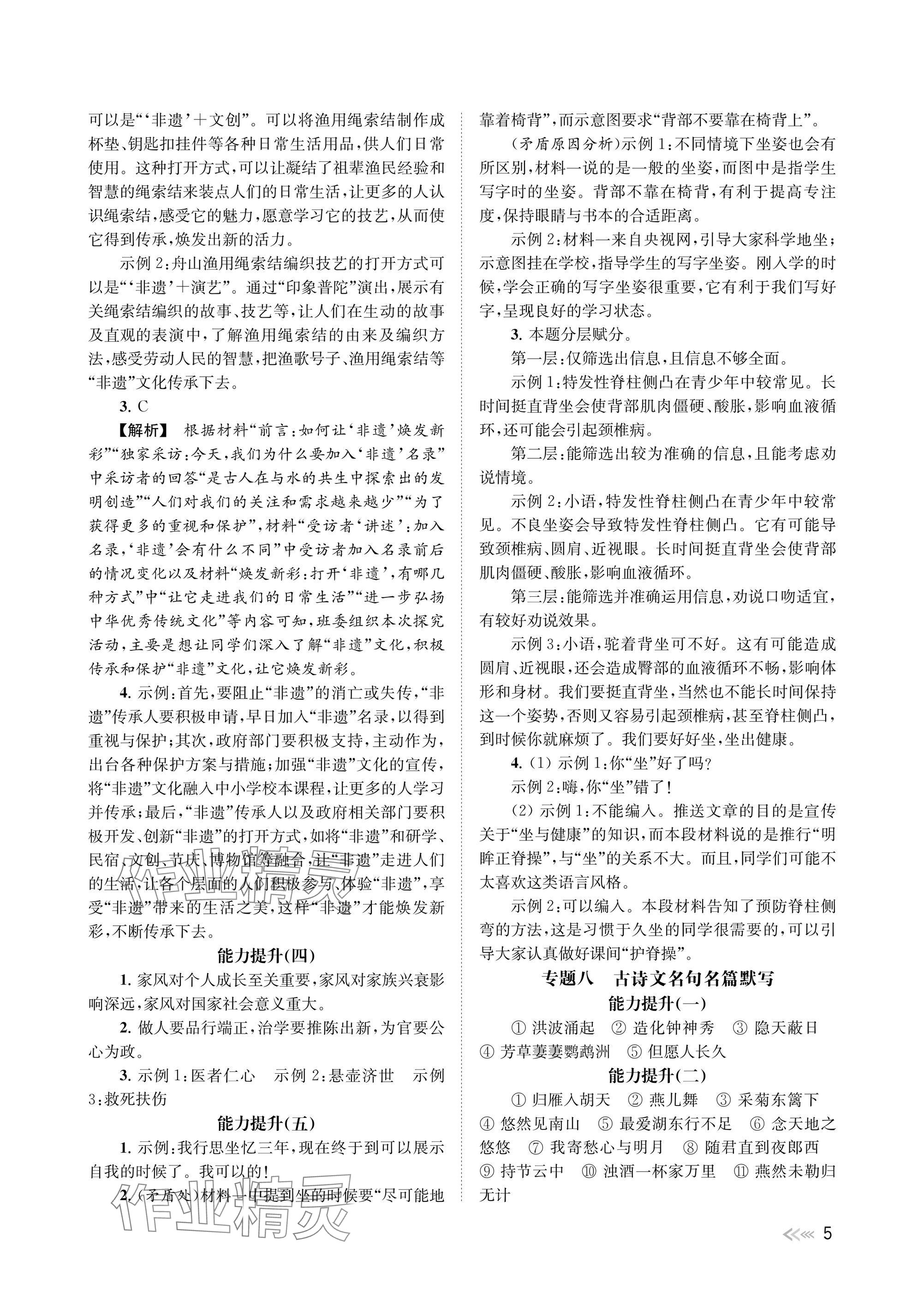 2025年中考復(fù)習(xí)全景突破語文浙江專版 參考答案第5頁