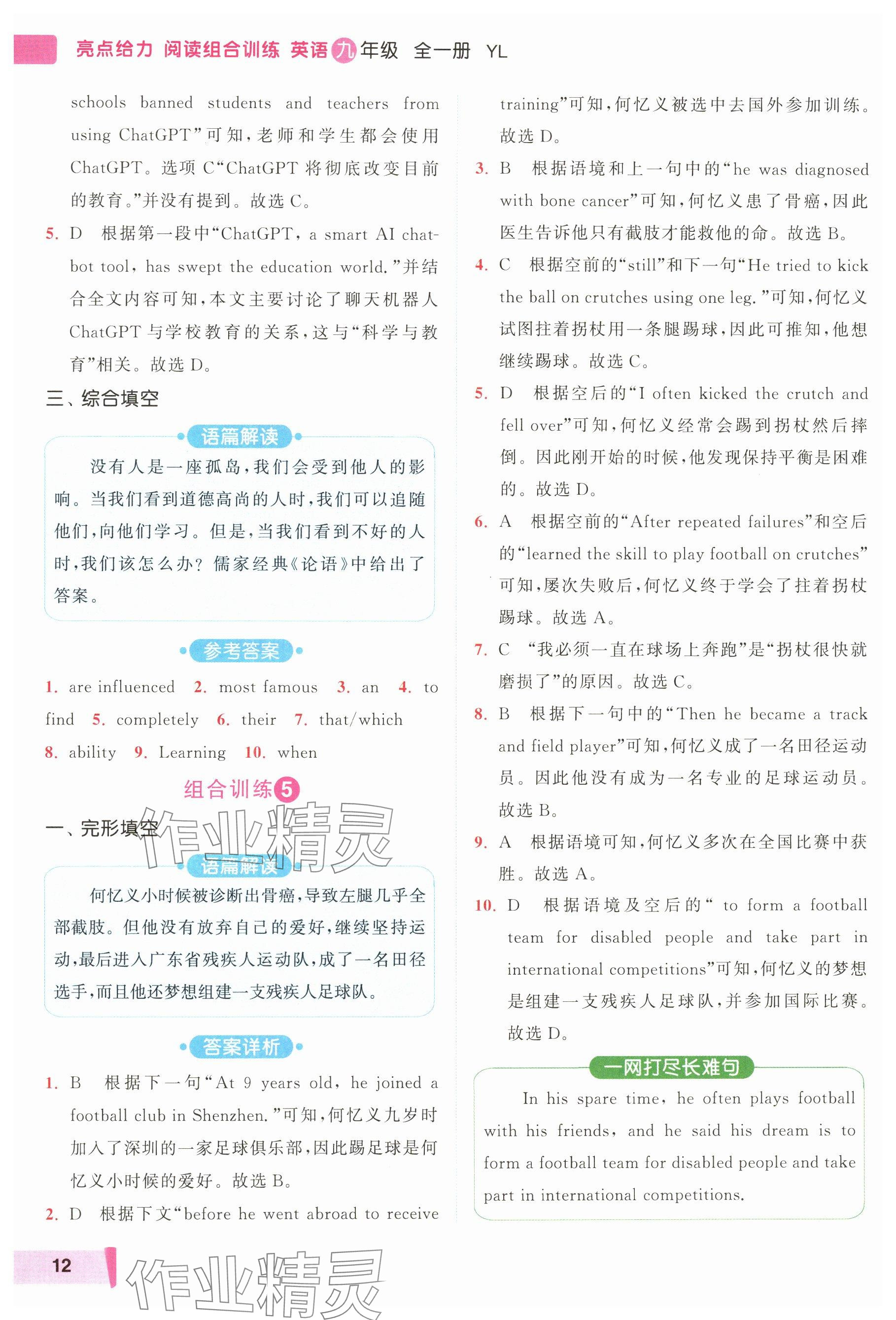 2024年亮點給力閱讀組合訓練九年級英語全一冊譯林版 參考答案第12頁