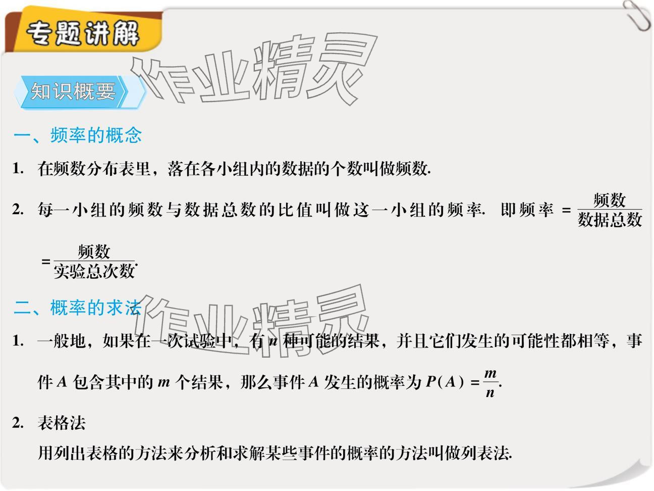 2024年复习直通车期末复习与假期作业九年级数学北师大版 参考答案第51页