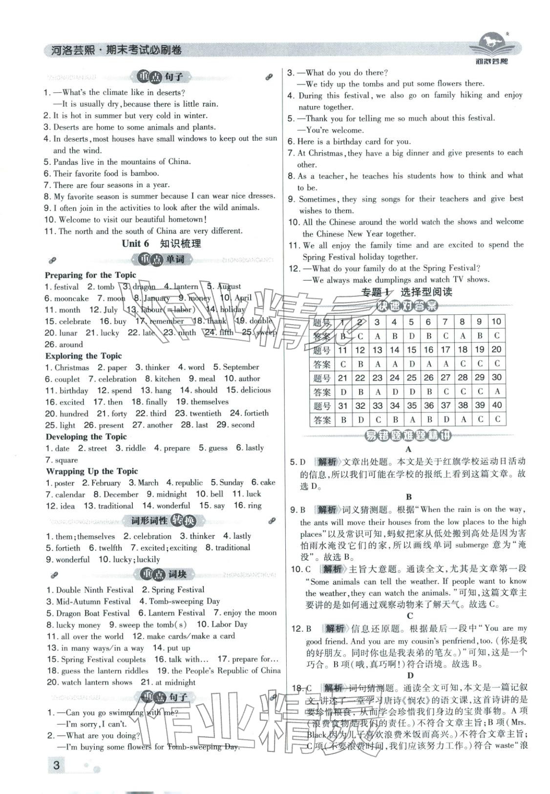 2025年期末考试必刷卷七年级英语上册仁爱版河南专版 参考答案第3页