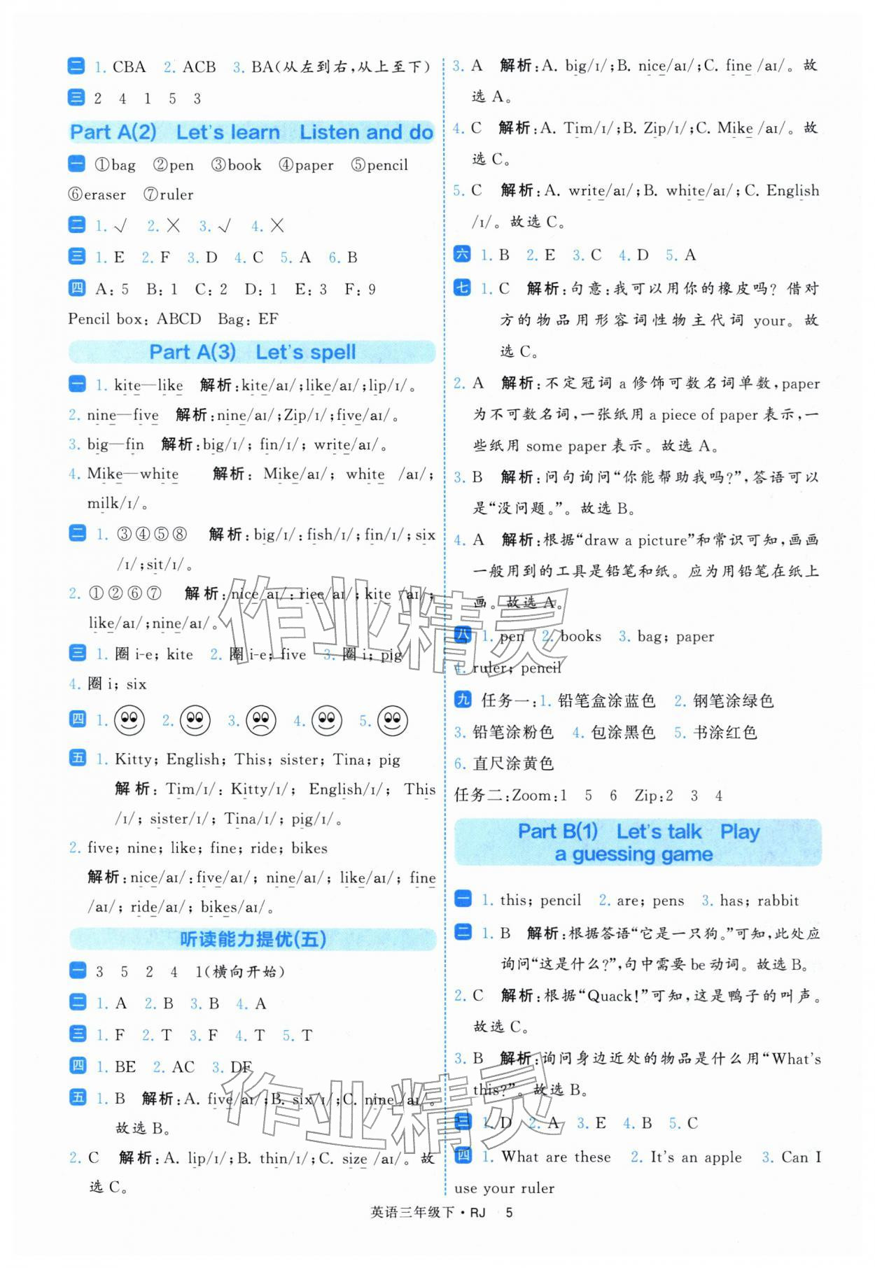 2026年经纶学典提高班三年级英语下册人教版&nbsp;第7页
