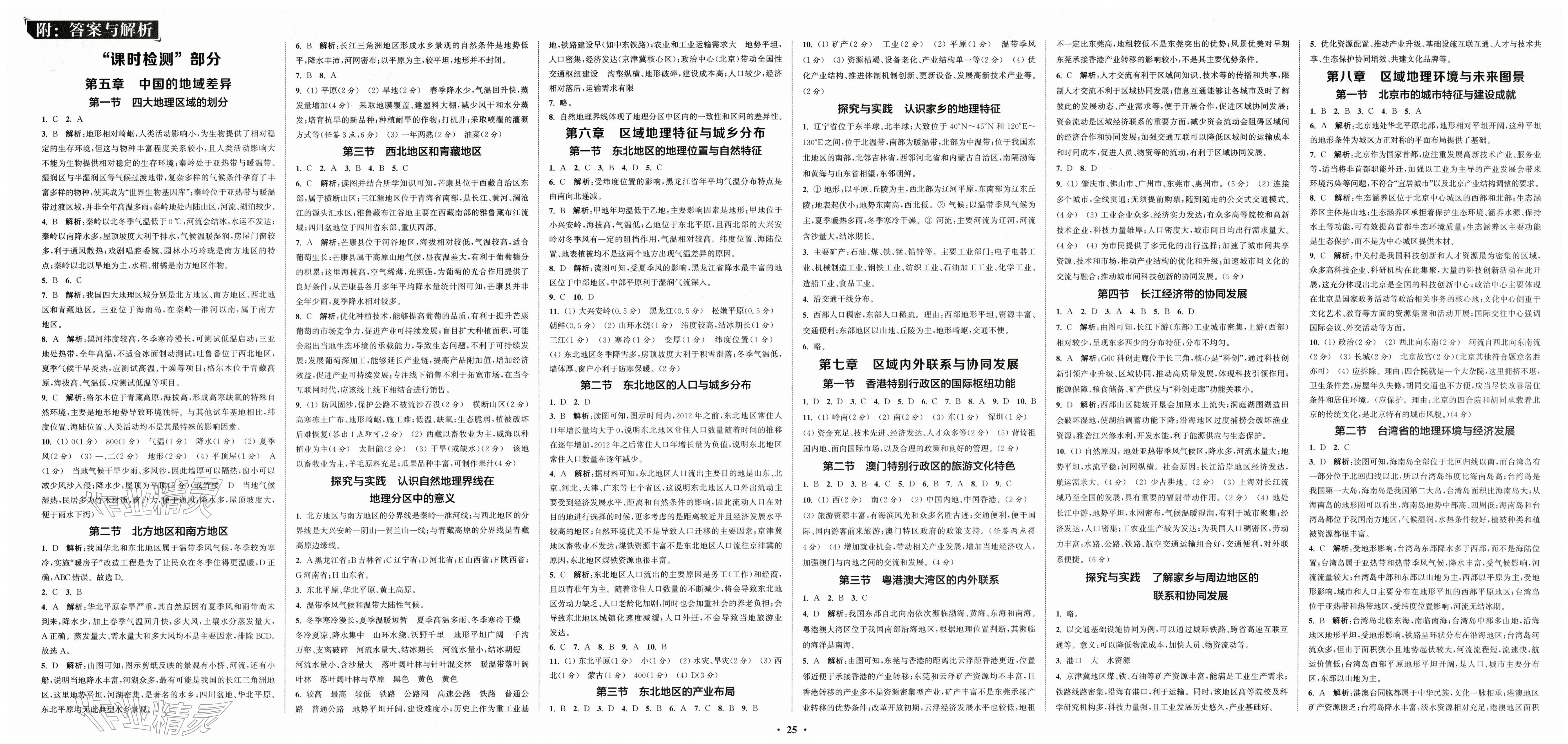 2026年通城学典活页检测八年级地理下册湘教版&nbsp;第1页