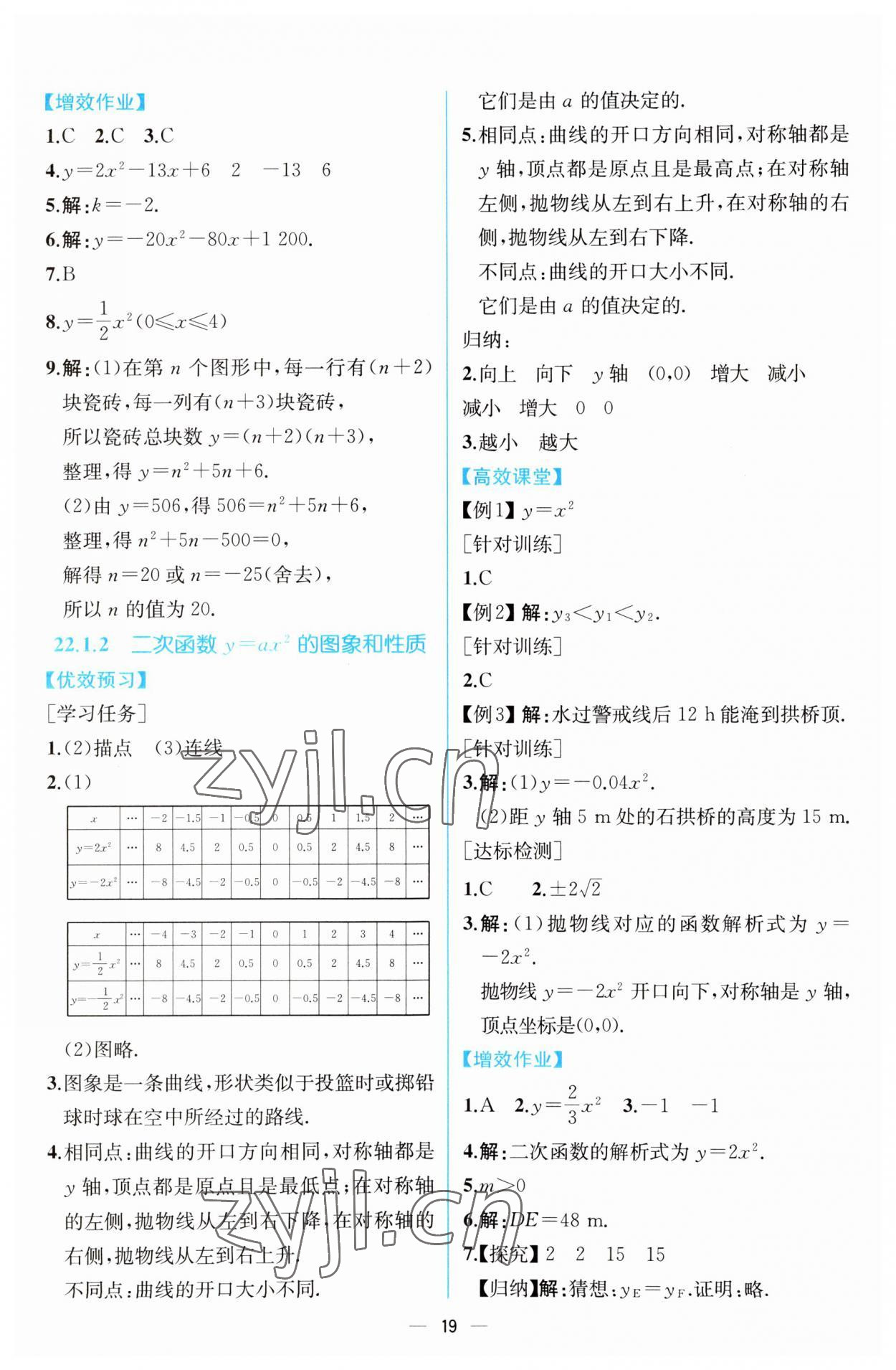 2023年人教金学典同步解析与测评九年级数学上册人教版云南专版 第9页