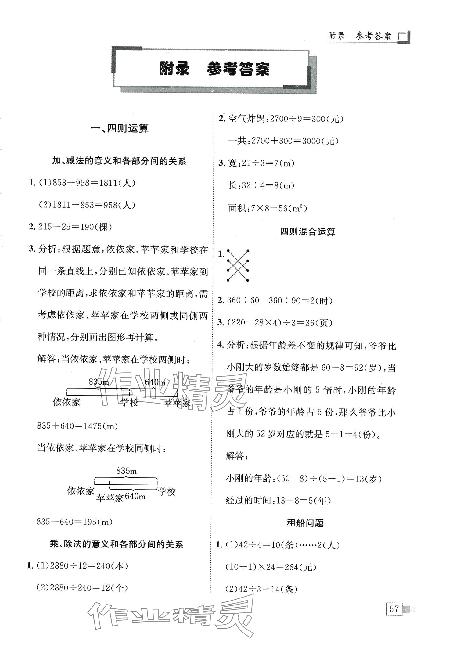 2024年黃岡小狀元解決問題天天練四年級數(shù)學(xué)下冊人教版 第1頁