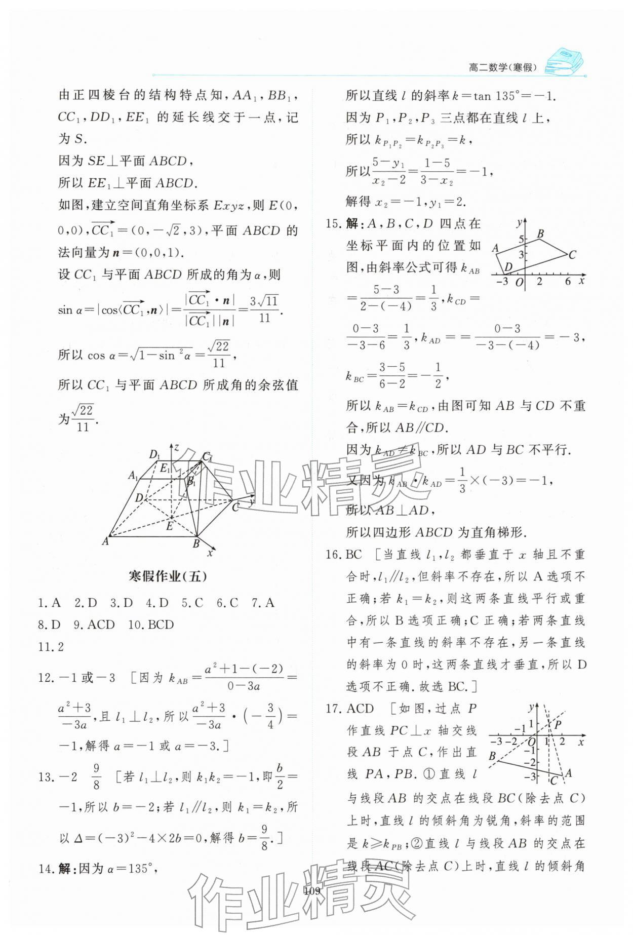 2026年陽(yáng)光假日寒假高二數(shù)學(xué)&nbsp;第9頁(yè)