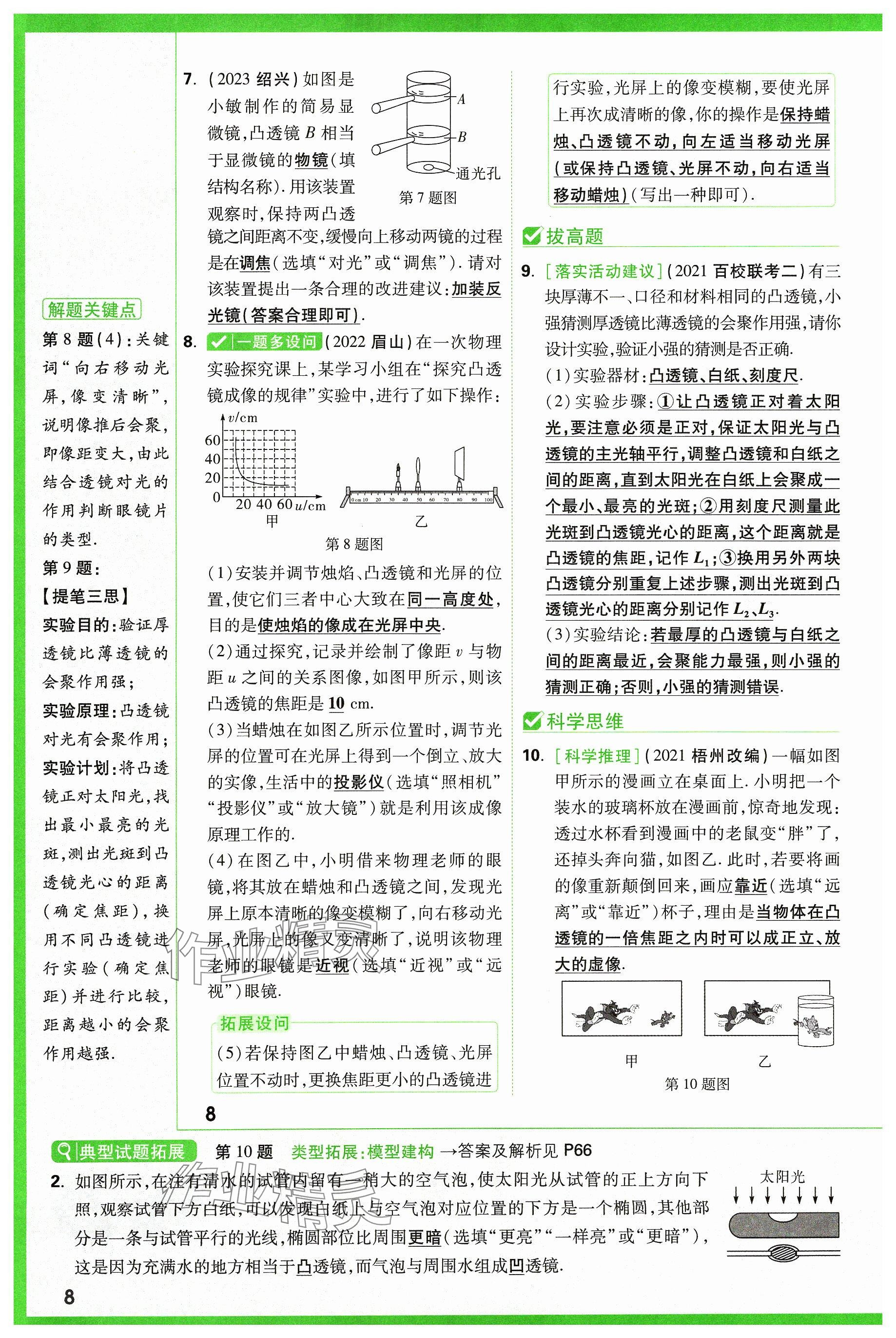 2024年萬唯中考試題研究物理山西專版 參考答案第8頁